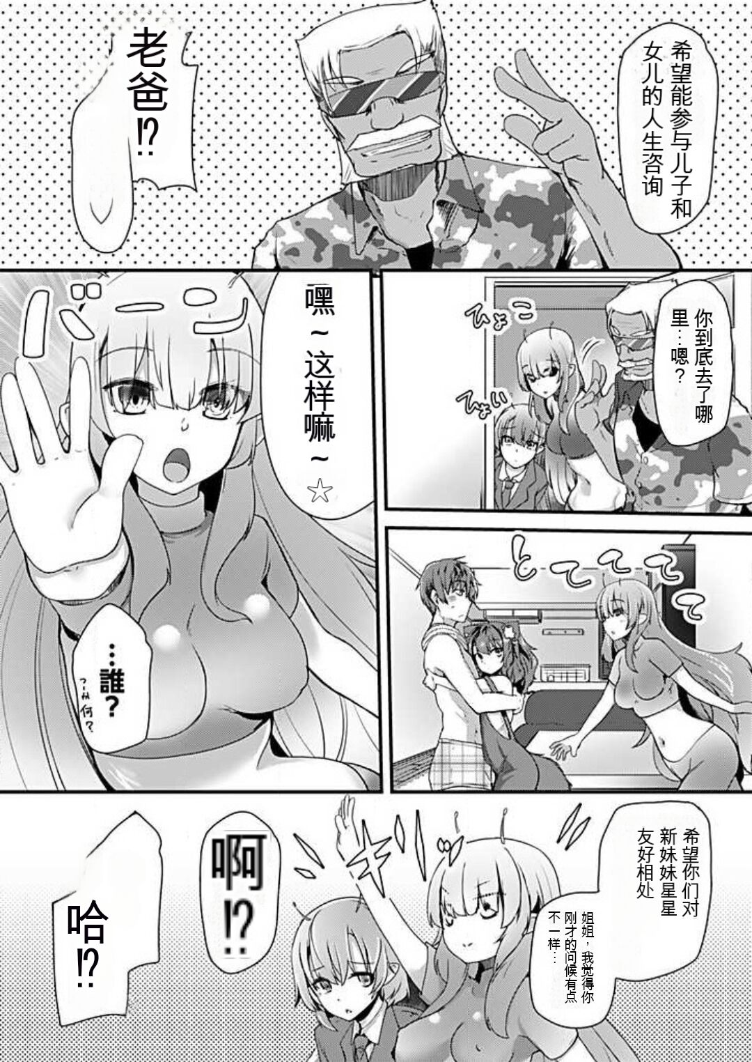 [Takara Akihito] Shimai to Nanijin Dekiru ka na? 1-10 [Chinese] [GPT翻译] image number 90