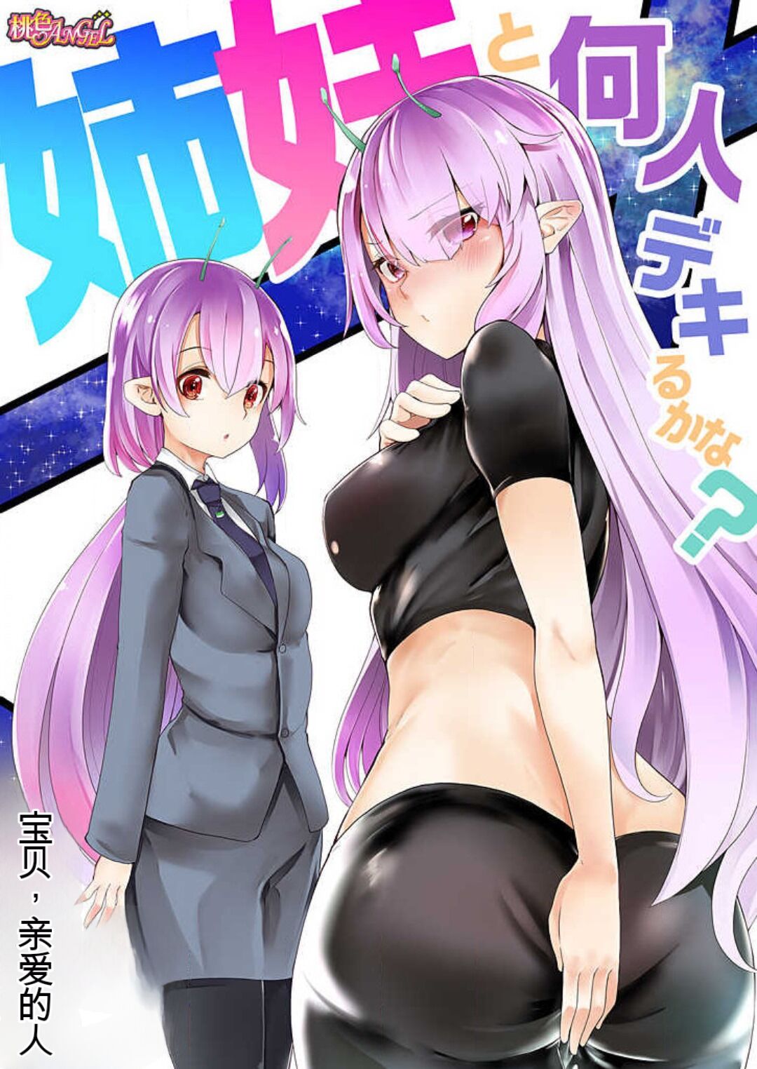 [Takara Akihito] Shimai to Nanijin Dekiru ka na? 1-10 [Chinese] [GPT翻译] image number 91