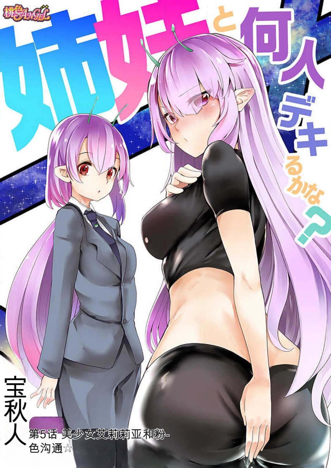 [Takara Akihito] Shimai to Nanijin Dekiru ka na? 1-10 [Chinese] [GPT翻译] image number 92