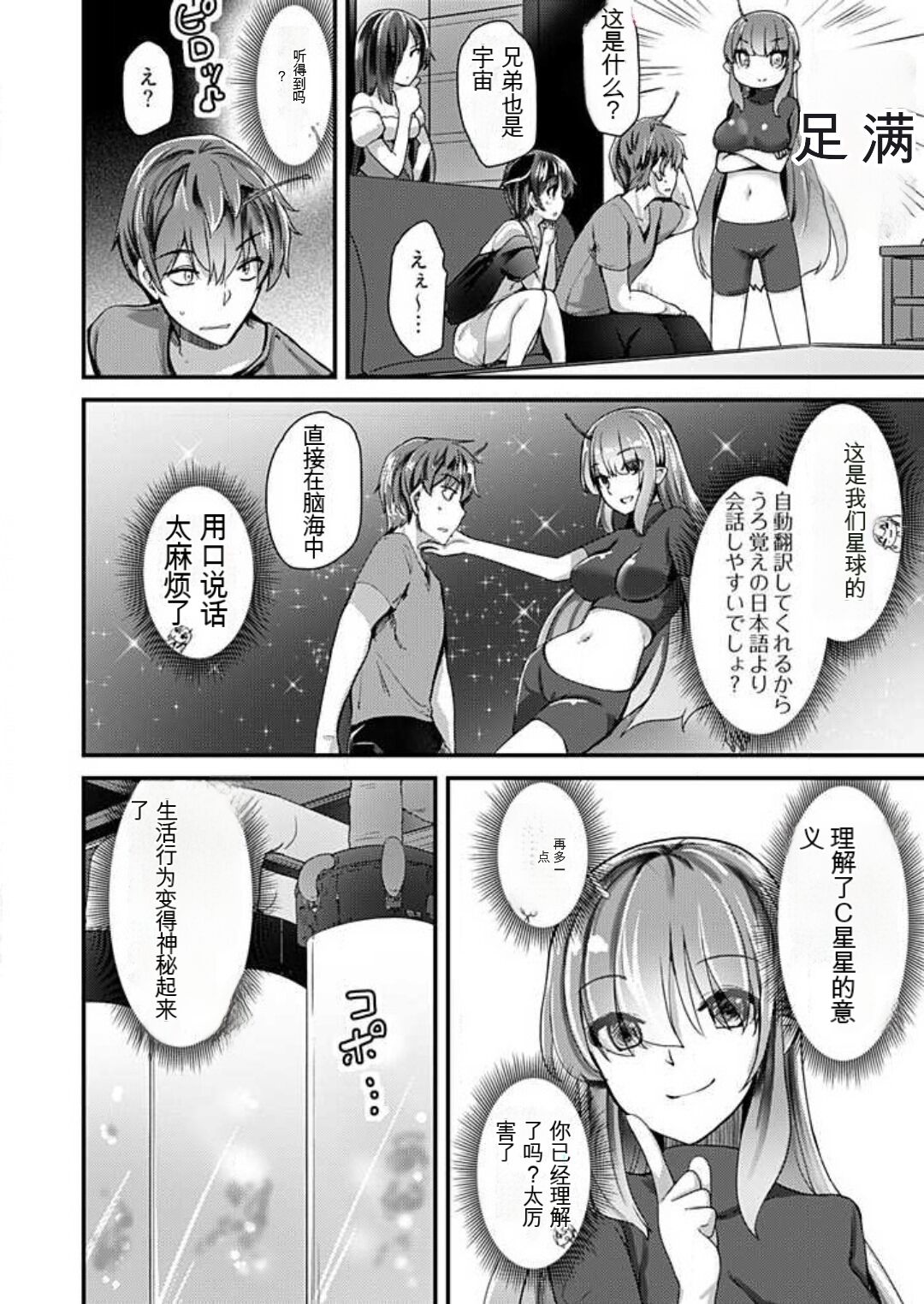 [Takara Akihito] Shimai to Nanijin Dekiru ka na? 1-10 [Chinese] [GPT翻译] image number 95