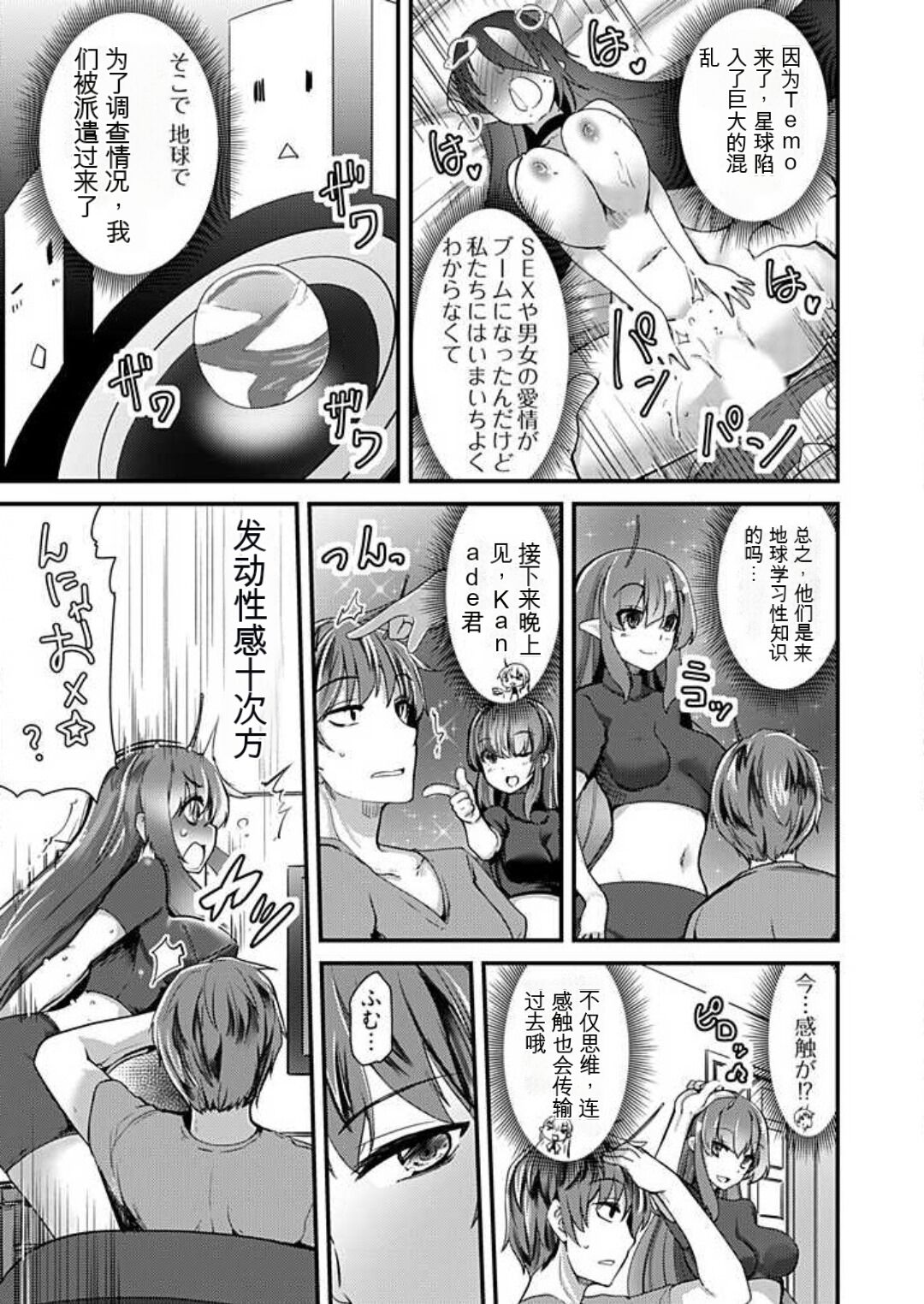 [Takara Akihito] Shimai to Nanijin Dekiru ka na? 1-10 [Chinese] [GPT翻译] image number 96