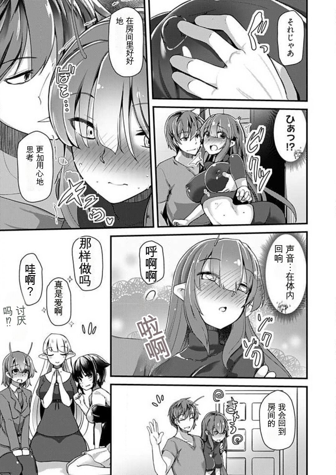 [Takara Akihito] Shimai to Nanijin Dekiru ka na? 1-10 [Chinese] [GPT翻译] image number 100