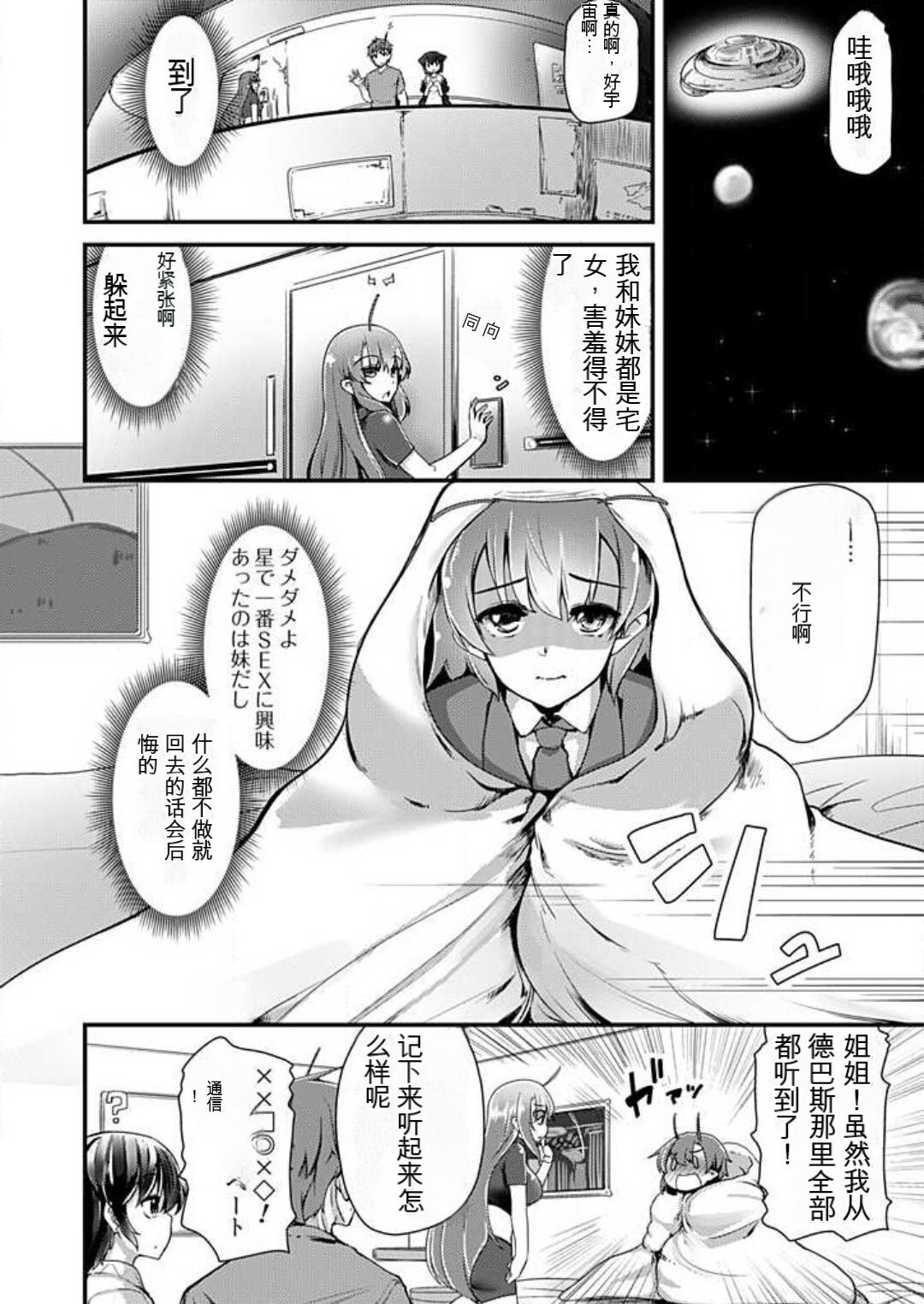 [Takara Akihito] Shimai to Nanijin Dekiru ka na? 1-10 [Chinese] [GPT翻译] image number 114