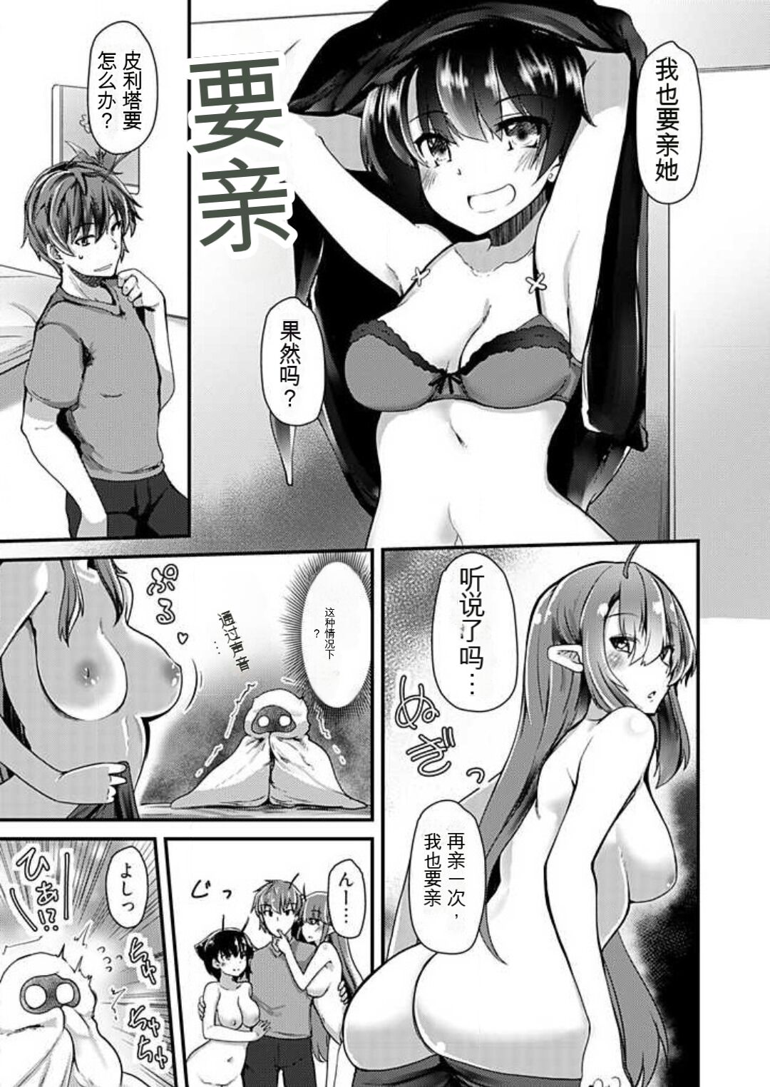 [Takara Akihito] Shimai to Nanijin Dekiru ka na? 1-10 [Chinese] [GPT翻译] image number 117