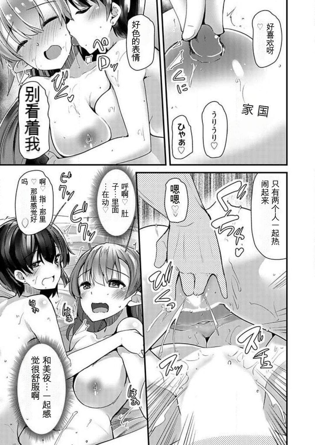 [Takara Akihito] Shimai to Nanijin Dekiru ka na? 1-10 [Chinese] [GPT翻译] image number 125