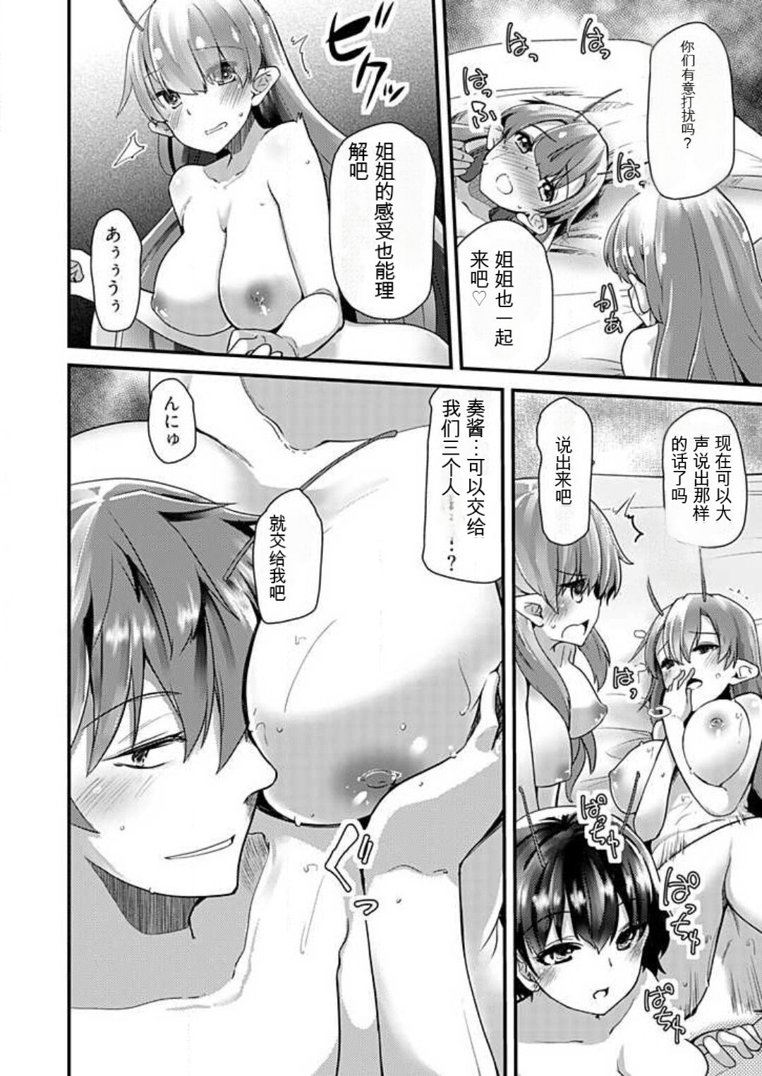 [Takara Akihito] Shimai to Nanijin Dekiru ka na? 1-10 [Chinese] [GPT翻译] image number 128