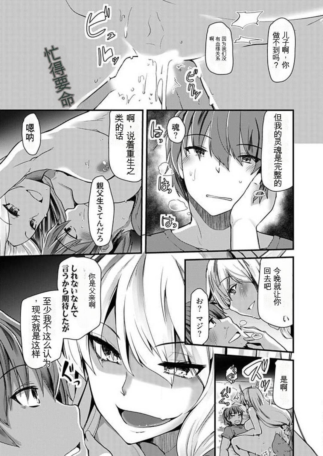 [Takara Akihito] Shimai to Nanijin Dekiru ka na? 1-10 [Chinese] [GPT翻译] image number 150