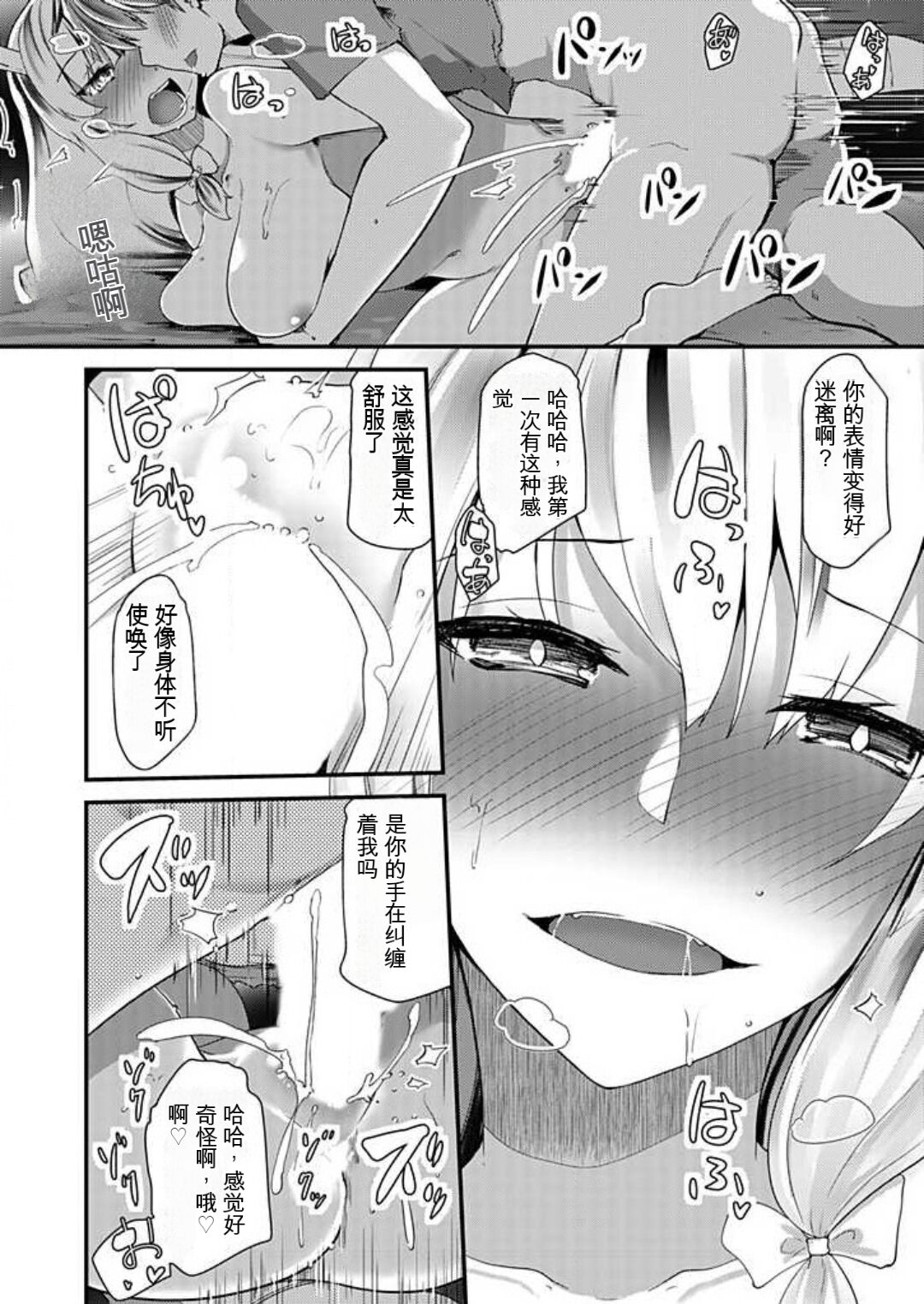 [Takara Akihito] Shimai to Nanijin Dekiru ka na? 1-10 [Chinese] [GPT翻译] image number 159