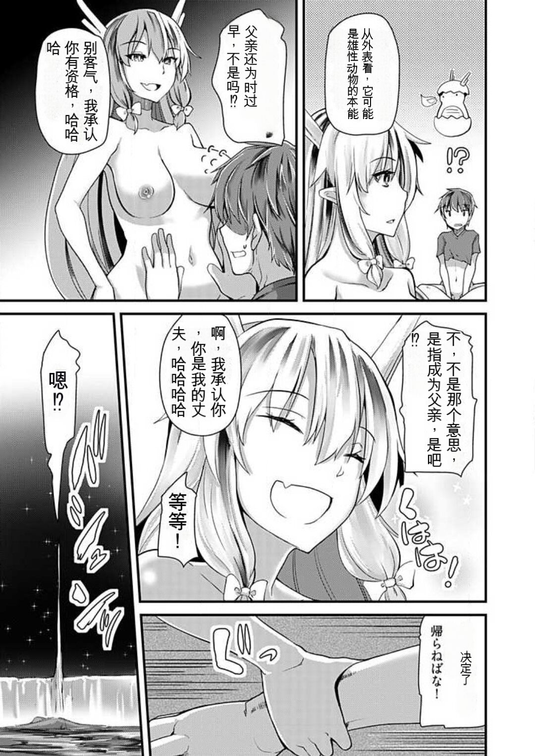 [Takara Akihito] Shimai to Nanijin Dekiru ka na? 1-10 [Chinese] [GPT翻译] image number 162