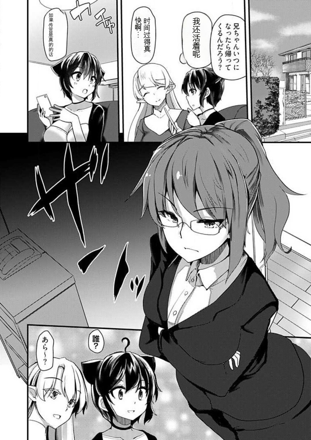 [Takara Akihito] Shimai to Nanijin Dekiru ka na? 1-10 [Chinese] [GPT翻译] image number 163