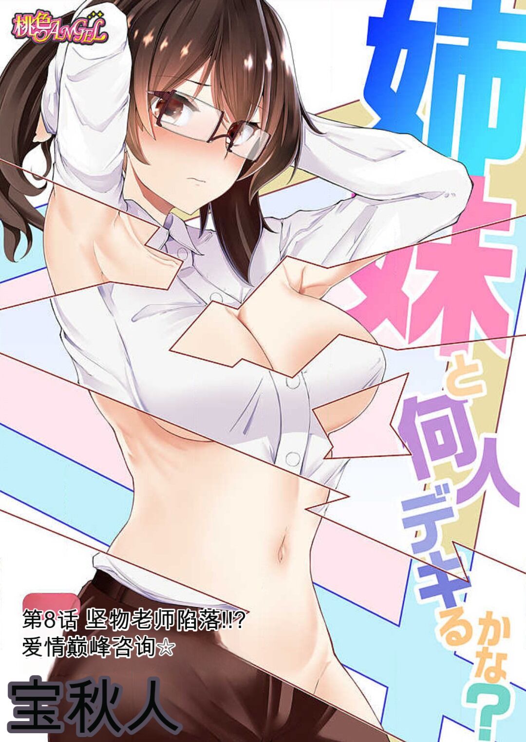 [Takara Akihito] Shimai to Nanijin Dekiru ka na? 1-10 [Chinese] [GPT翻译] image number 165