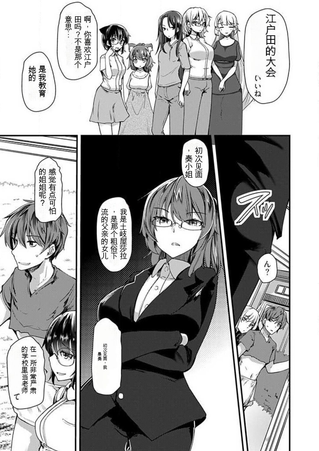 [Takara Akihito] Shimai to Nanijin Dekiru ka na? 1-10 [Chinese] [GPT翻译] image number 167