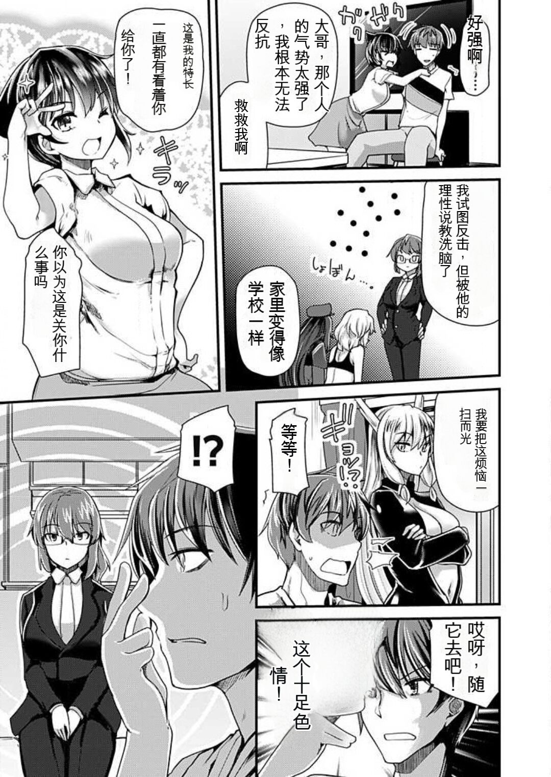 [Takara Akihito] Shimai to Nanijin Dekiru ka na? 1-10 [Chinese] [GPT翻译] image number 169