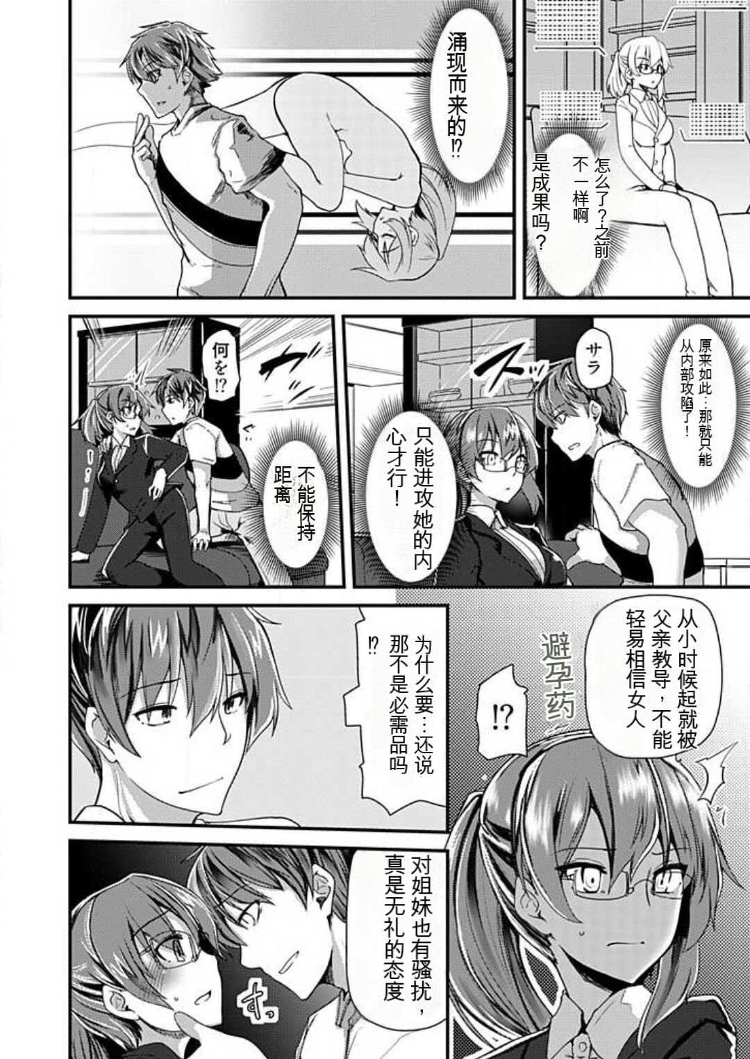 [Takara Akihito] Shimai to Nanijin Dekiru ka na? 1-10 [Chinese] [GPT翻译] image number 170