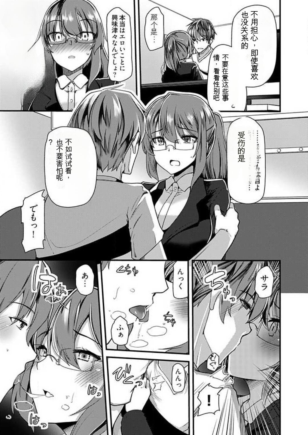 [Takara Akihito] Shimai to Nanijin Dekiru ka na? 1-10 [Chinese] [GPT翻译] image number 171