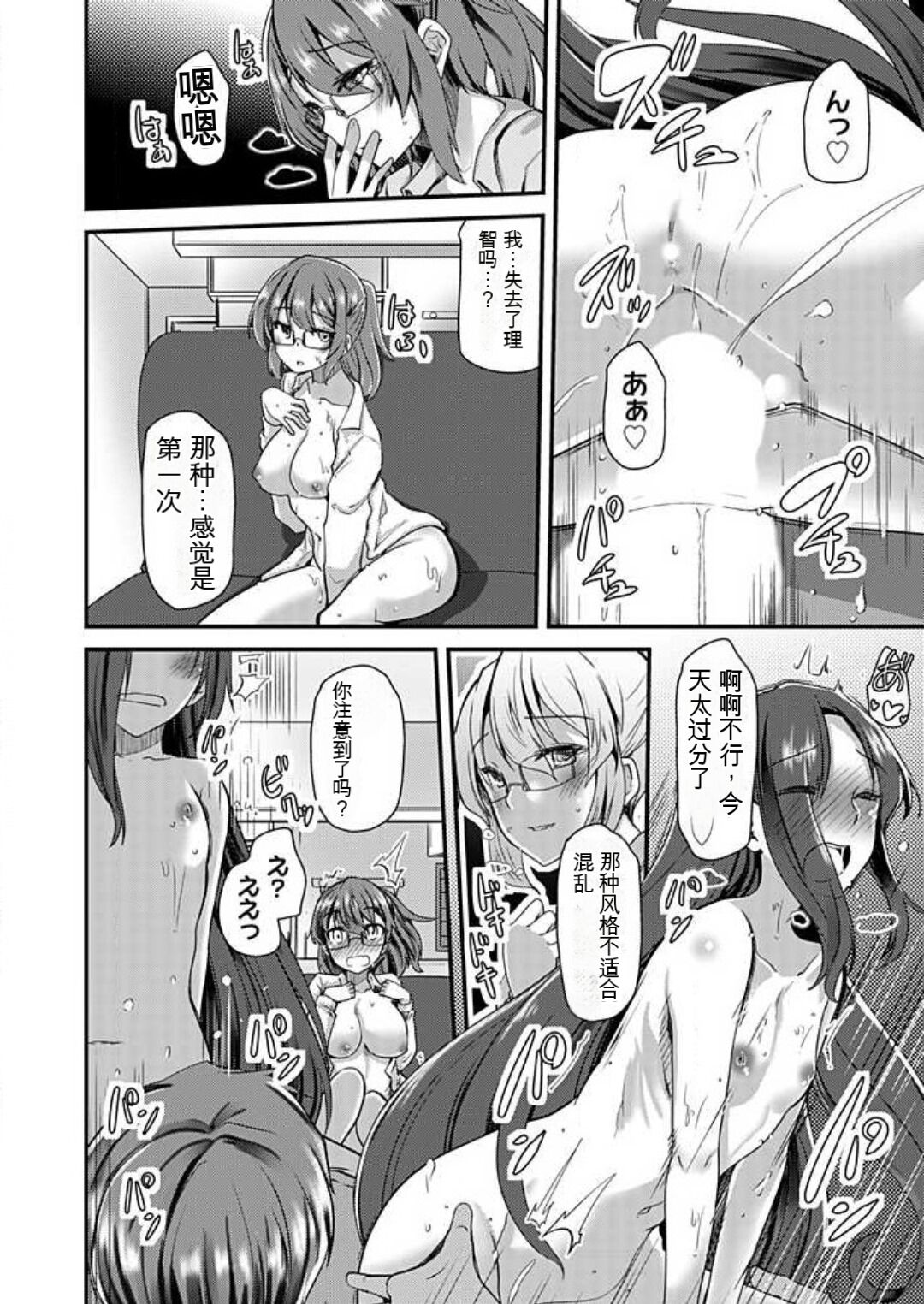 [Takara Akihito] Shimai to Nanijin Dekiru ka na? 1-10 [Chinese] [GPT翻译] image number 184