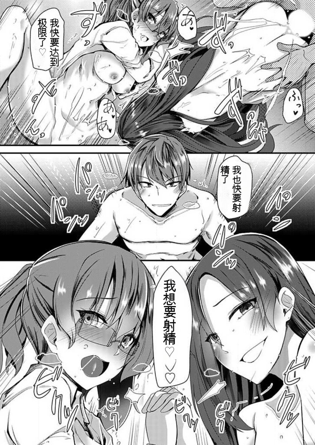 [Takara Akihito] Shimai to Nanijin Dekiru ka na? 1-10 [Chinese] [GPT翻译] image number 190