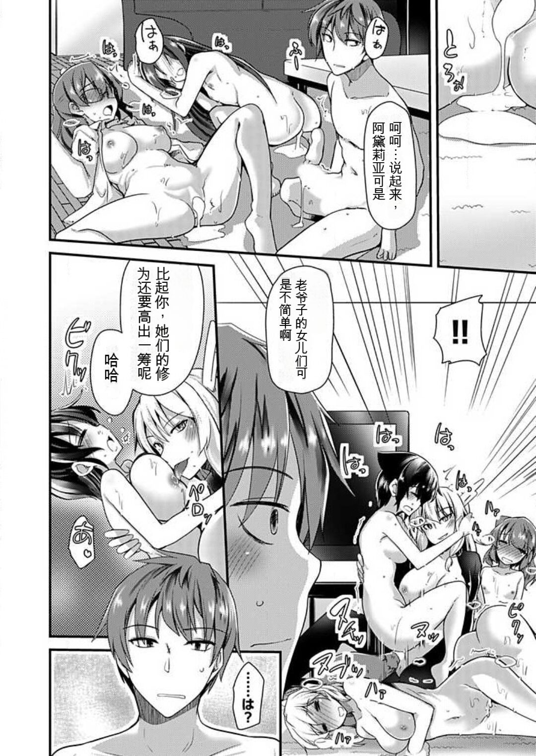 [Takara Akihito] Shimai to Nanijin Dekiru ka na? 1-10 [Chinese] [GPT翻译] image number 192