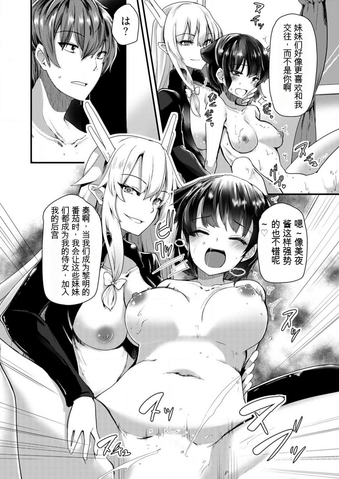 [Takara Akihito] Shimai to Nanijin Dekiru ka na? 1-10 [Chinese] [GPT翻译] image number 195