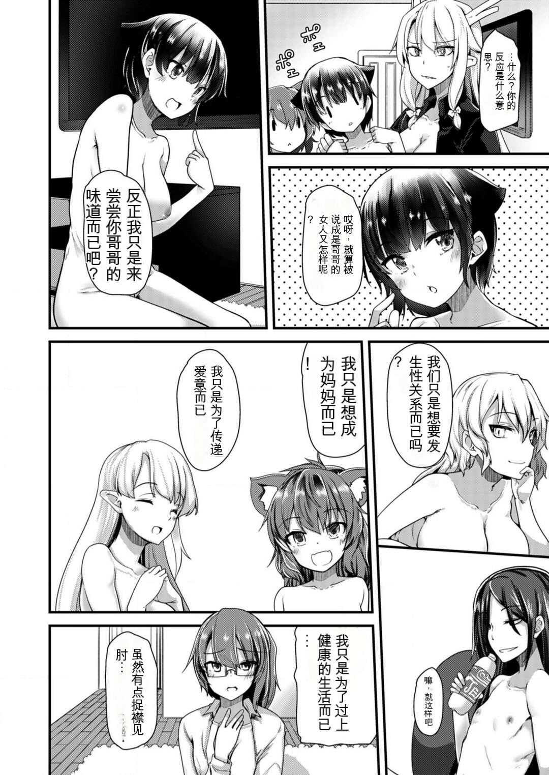 [Takara Akihito] Shimai to Nanijin Dekiru ka na? 1-10 [Chinese] [GPT翻译] image number 197