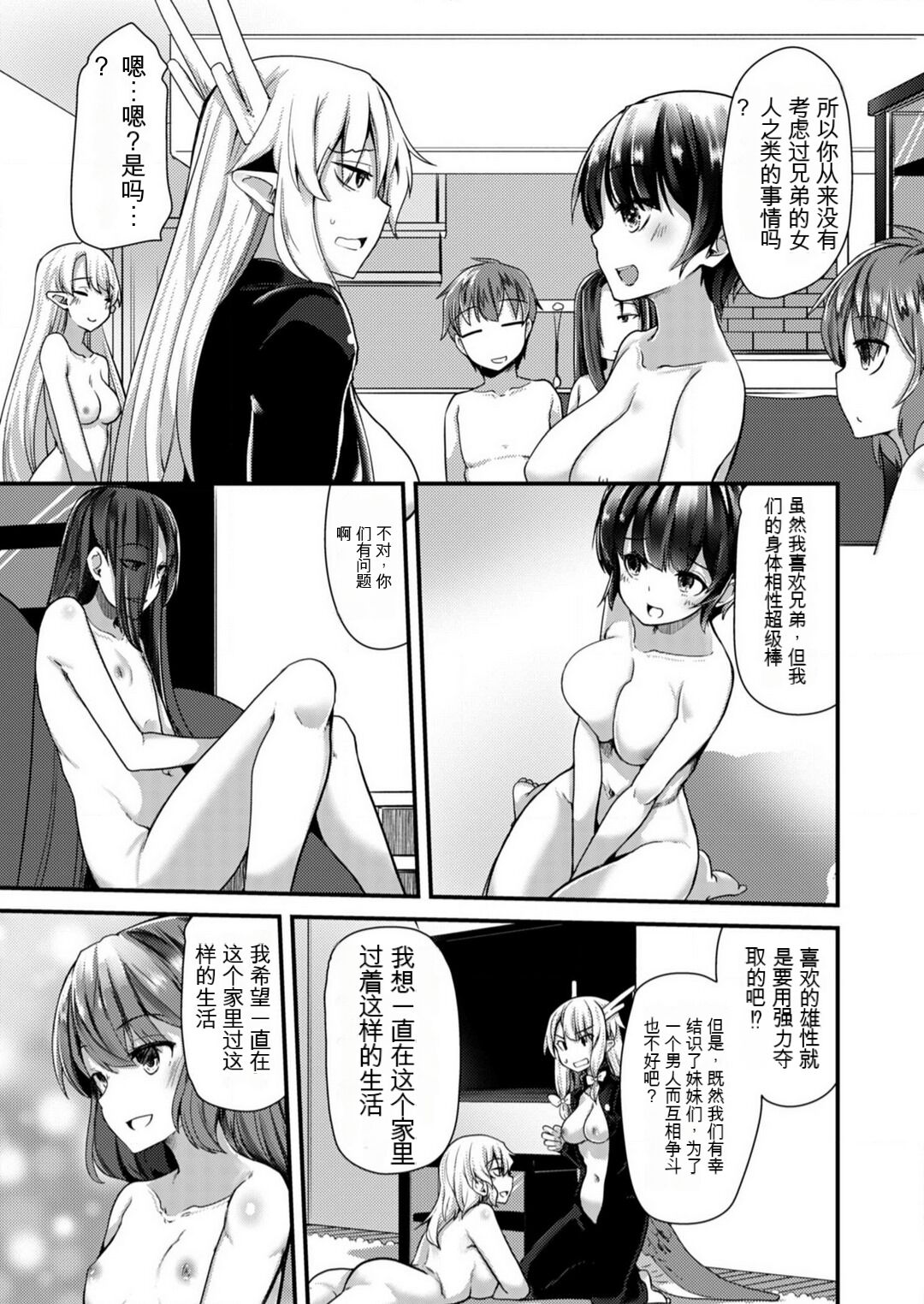 [Takara Akihito] Shimai to Nanijin Dekiru ka na? 1-10 [Chinese] [GPT翻译] image number 198