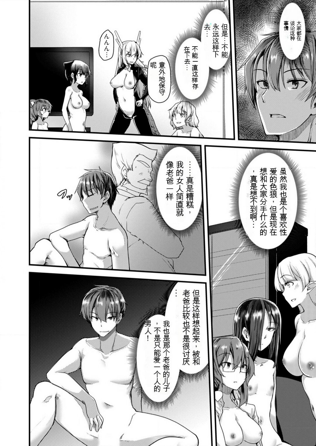 [Takara Akihito] Shimai to Nanijin Dekiru ka na? 1-10 [Chinese] [GPT翻译] image number 199