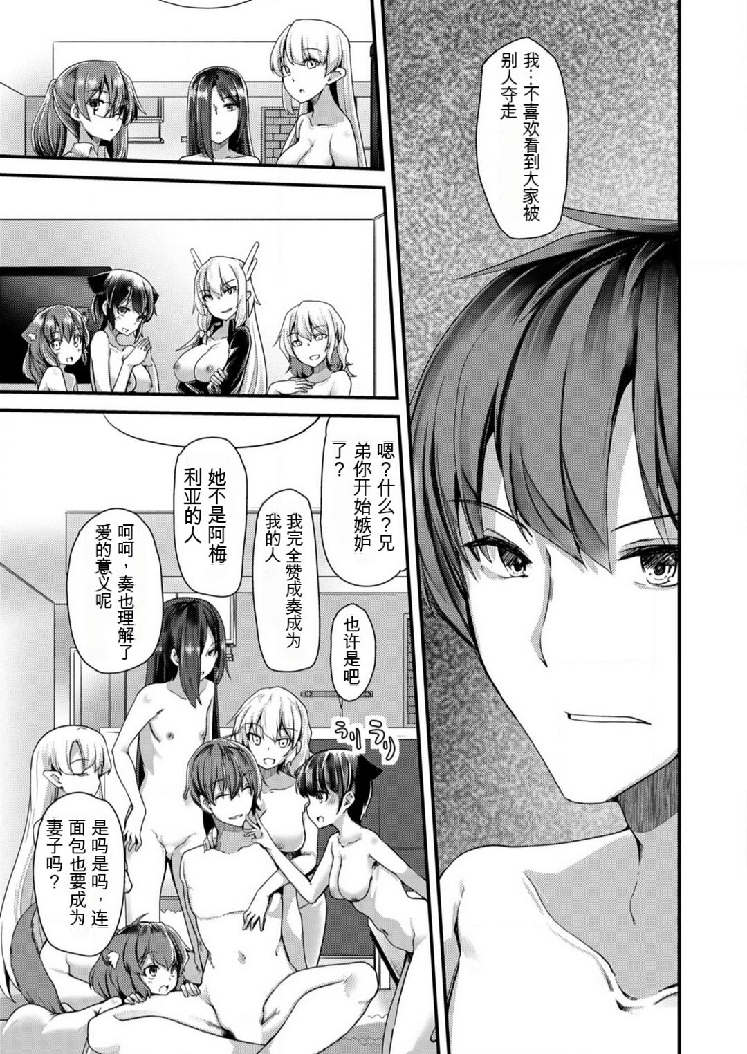 [Takara Akihito] Shimai to Nanijin Dekiru ka na? 1-10 [Chinese] [GPT翻译] image number 200