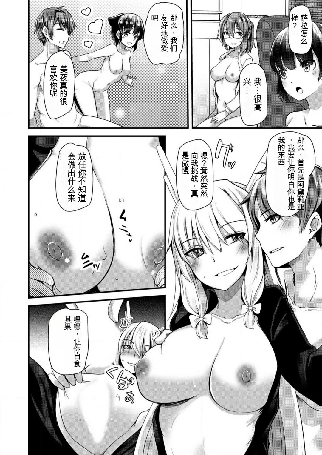 [Takara Akihito] Shimai to Nanijin Dekiru ka na? 1-10 [Chinese] [GPT翻译] image number 201