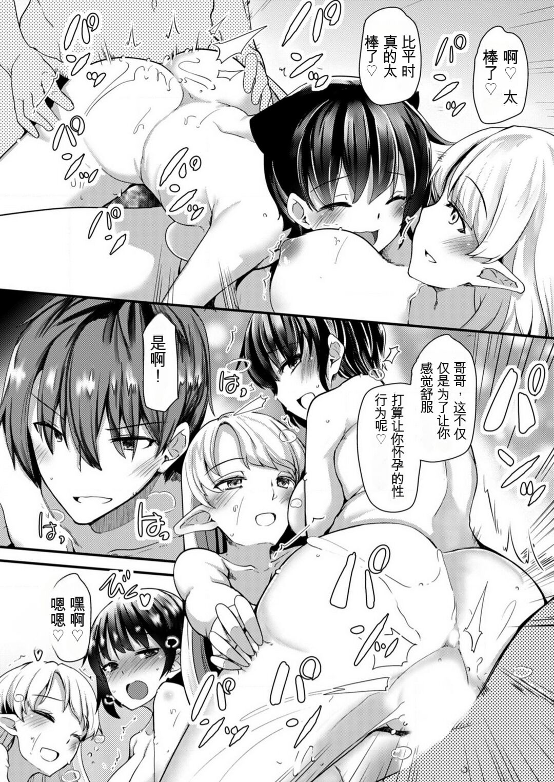 [Takara Akihito] Shimai to Nanijin Dekiru ka na? 1-10 [Chinese] [GPT翻译] image number 214