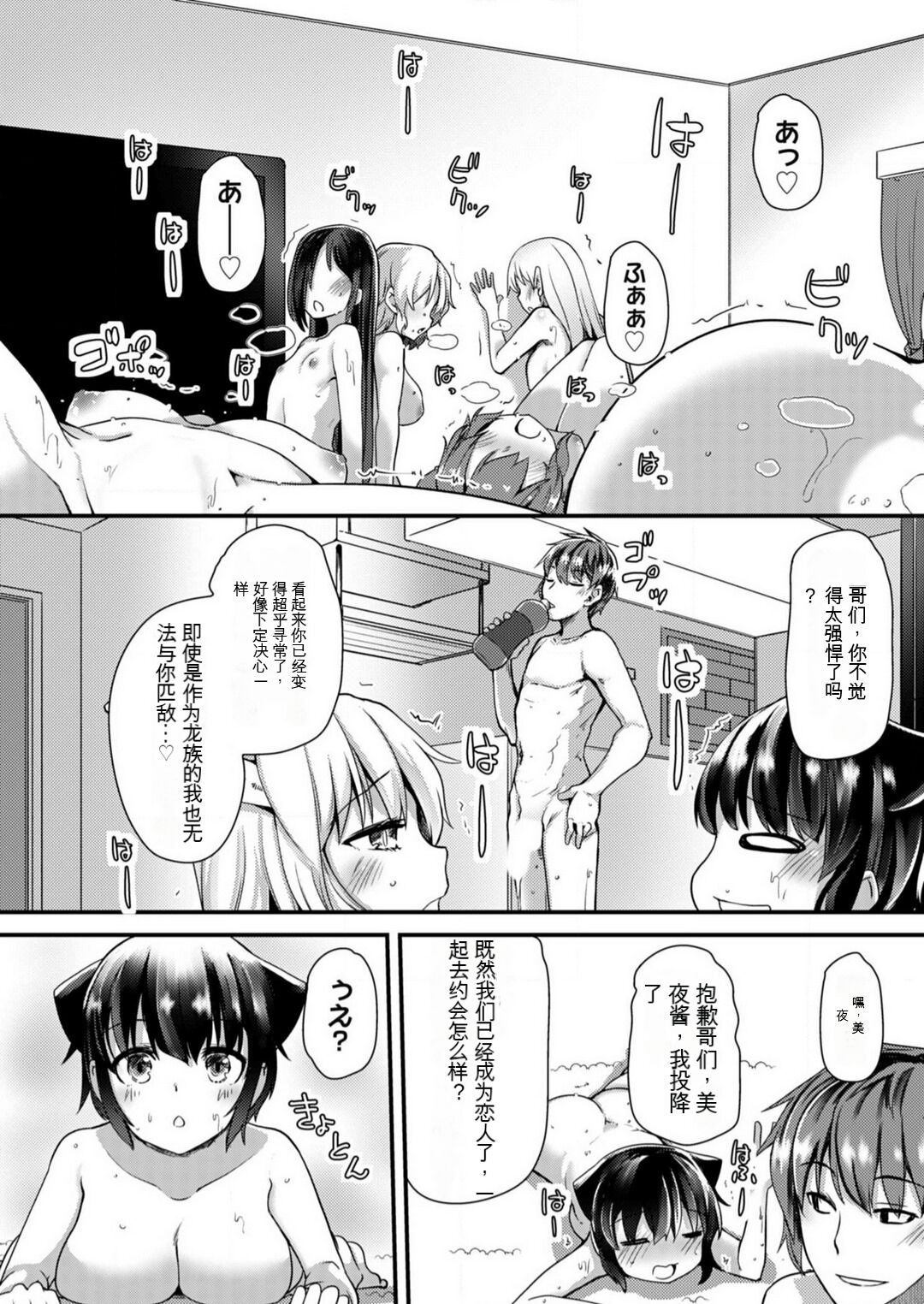 [Takara Akihito] Shimai to Nanijin Dekiru ka na? 1-10 [Chinese] [GPT翻译] image number 230