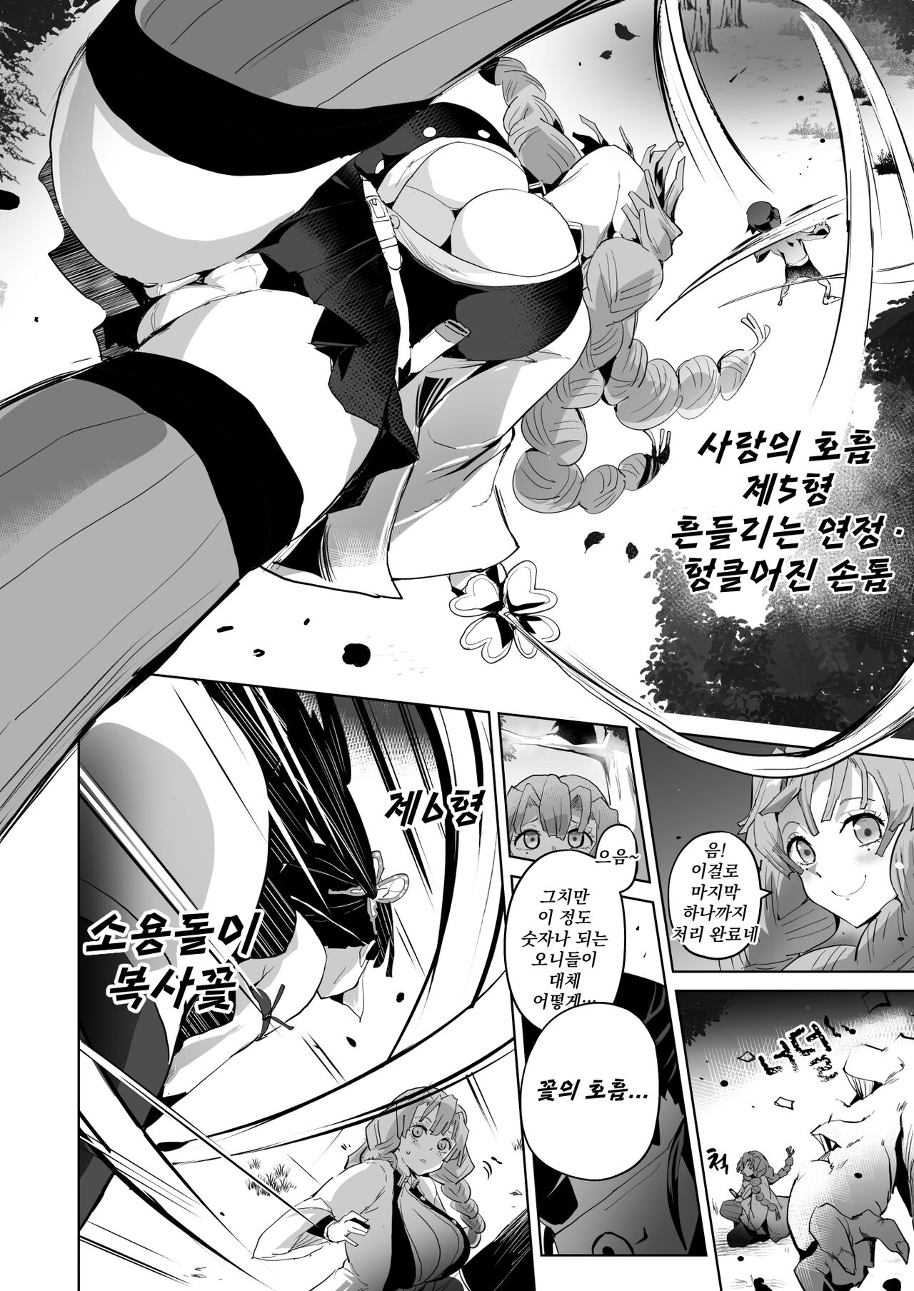 [Sanatuki] 타멸 -둘째장- 오니타락편(Sample) Bildnummer 3