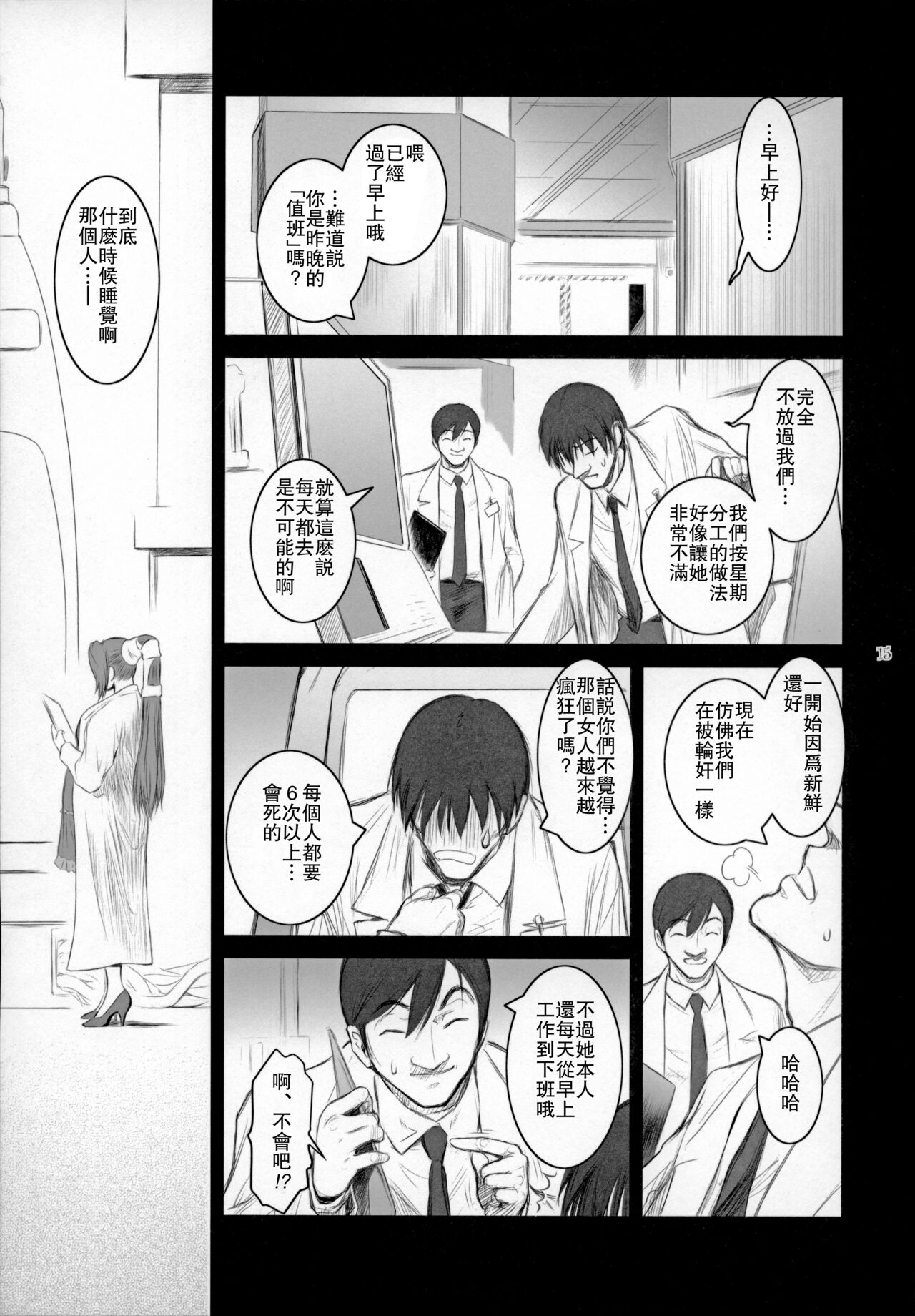 (C78) [Kokonokiya (Kokonoki Nao)] Lucrecia V (Final Fantasy VII Dirge of Cerberus) [Chinese] [瓜皮有偿汉化] numero di immagine  14