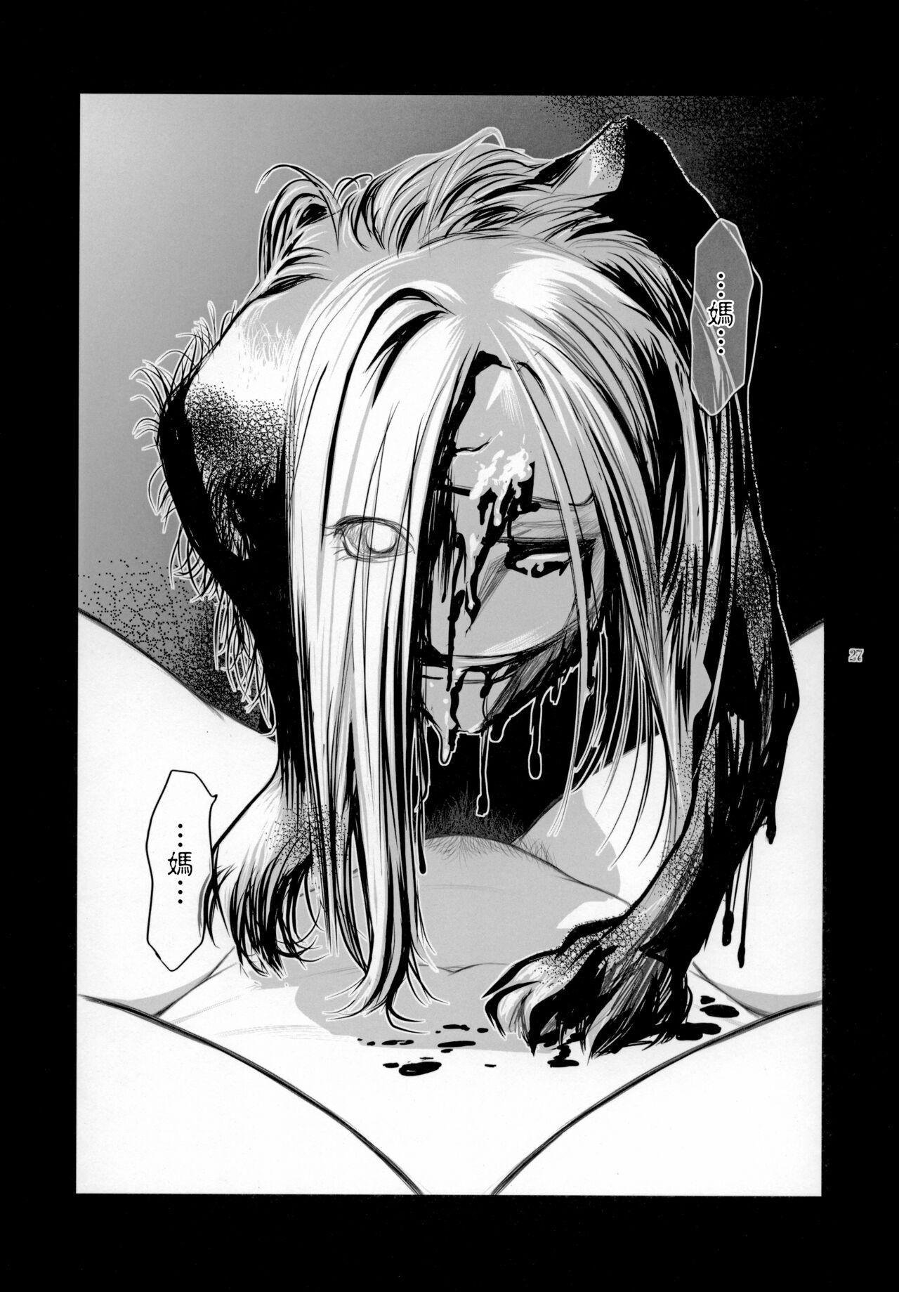 (C78) [Kokonokiya (Kokonoki Nao)] Lucrecia V (Final Fantasy VII Dirge of Cerberus) [Chinese] [瓜皮有偿汉化] numero di immagine  26