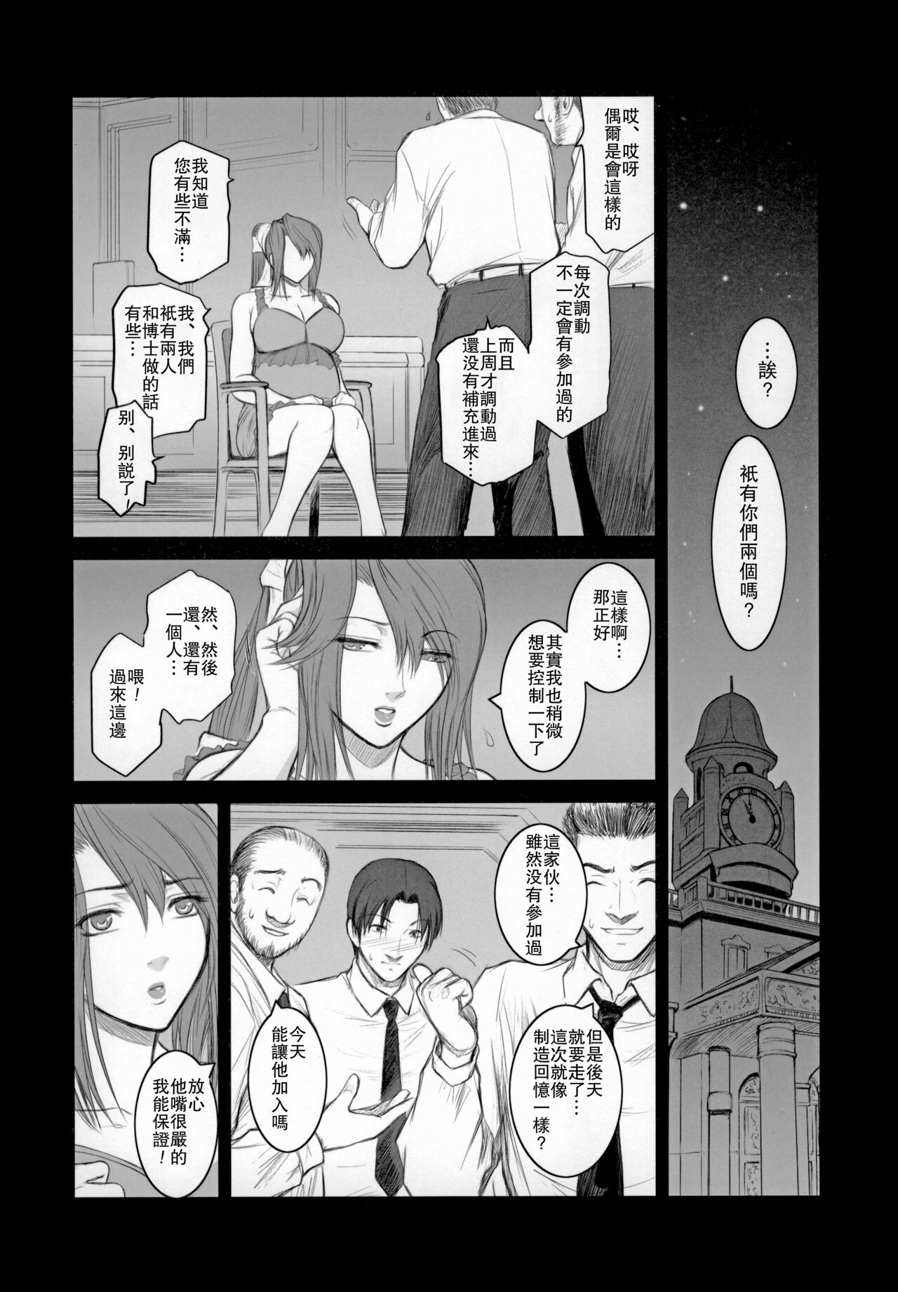 (C78) [Kokonokiya (Kokonoki Nao)] Lucrecia V (Final Fantasy VII Dirge of Cerberus) [Chinese] [瓜皮有偿汉化] numero di immagine  29