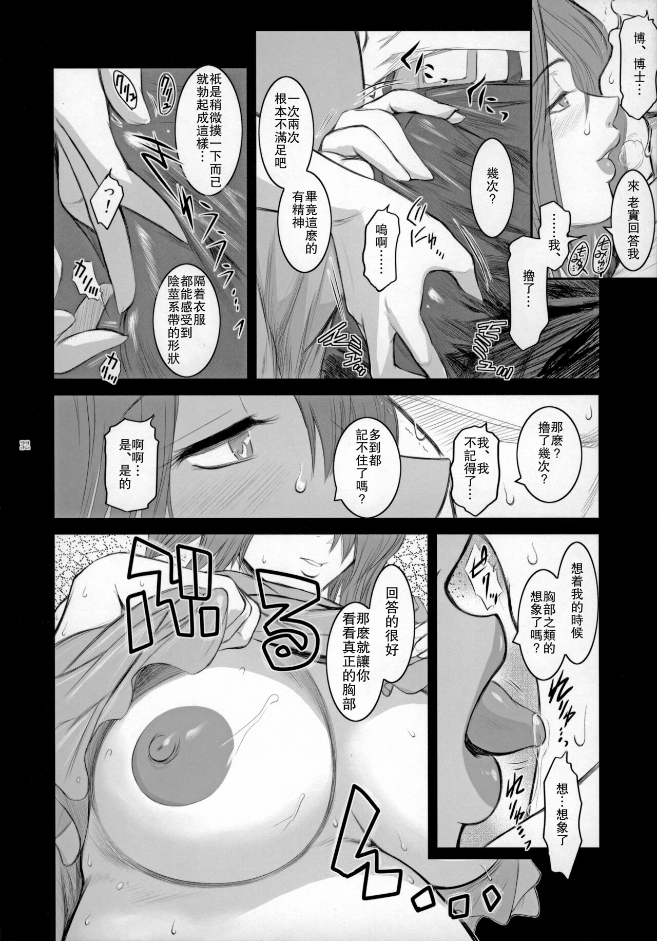 (C78) [Kokonokiya (Kokonoki Nao)] Lucrecia V (Final Fantasy VII Dirge of Cerberus) [Chinese] [瓜皮有偿汉化] numero di immagine  31