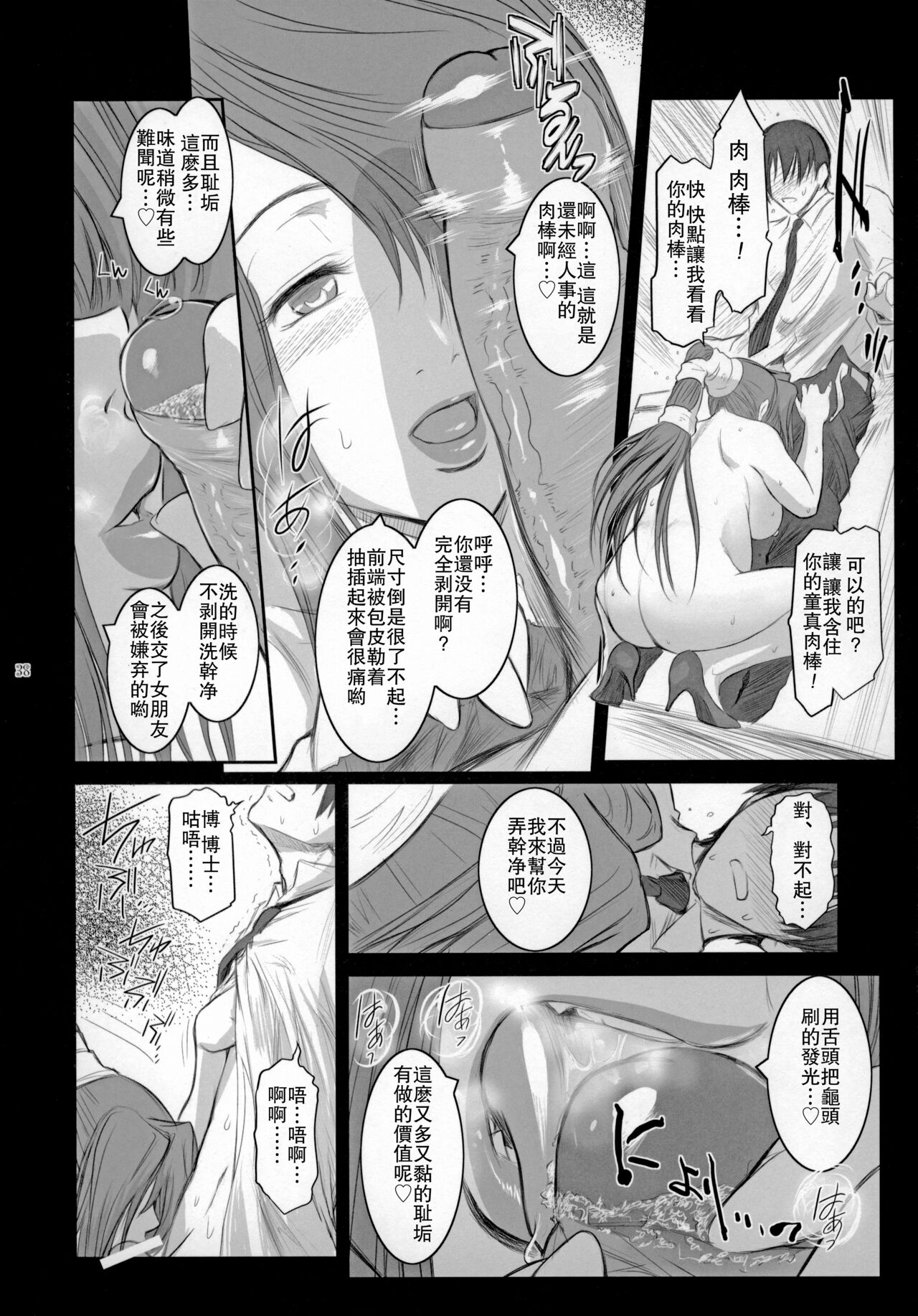 (C78) [Kokonokiya (Kokonoki Nao)] Lucrecia V (Final Fantasy VII Dirge of Cerberus) [Chinese] [瓜皮有偿汉化] numero di immagine  37