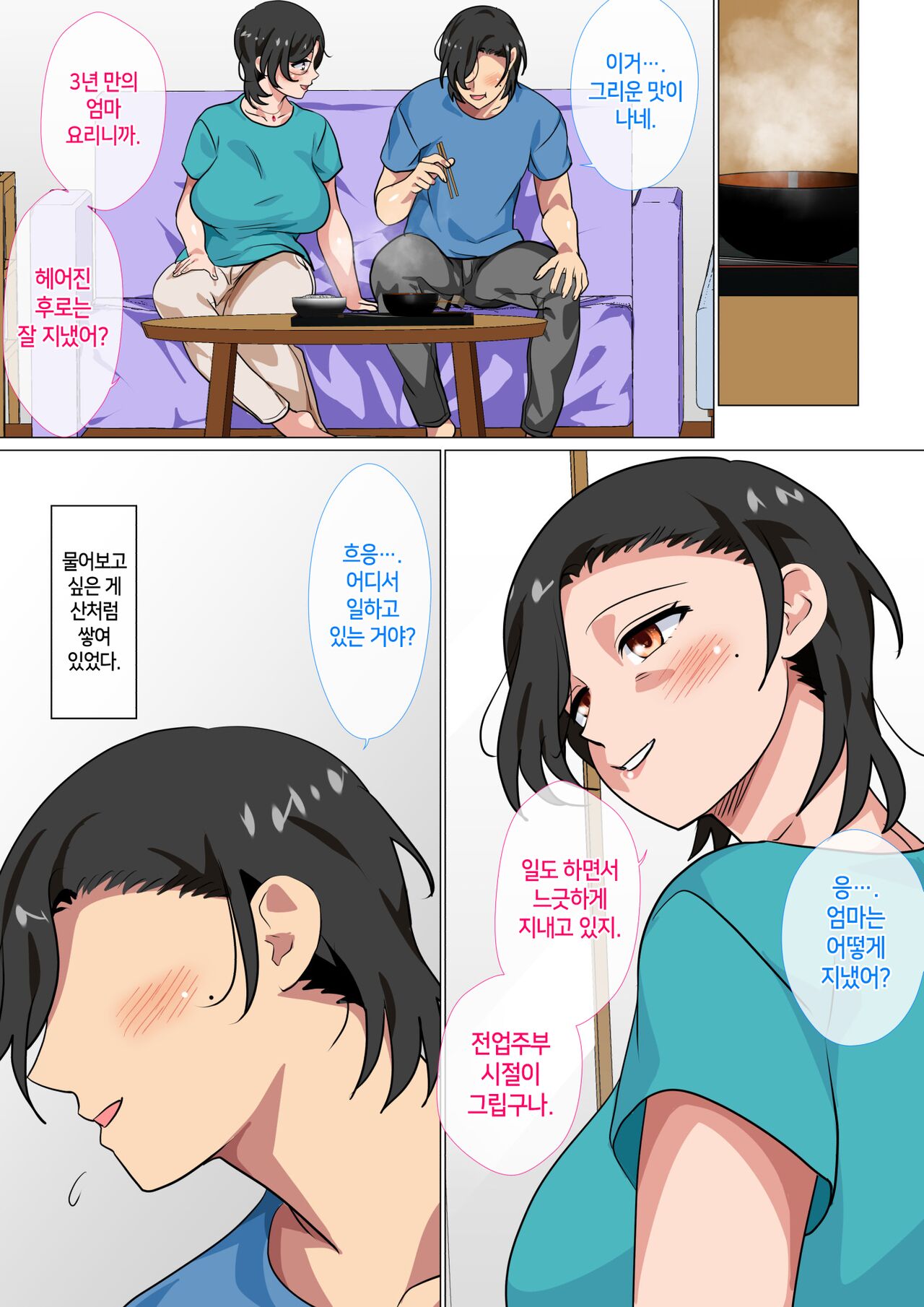 [Circle Spice] Hahaoya ni Kokuhaku Shitara Ichinichi dake Sex o Sasete Kureta Hanashi 2 [Korean] Bildnummer 11