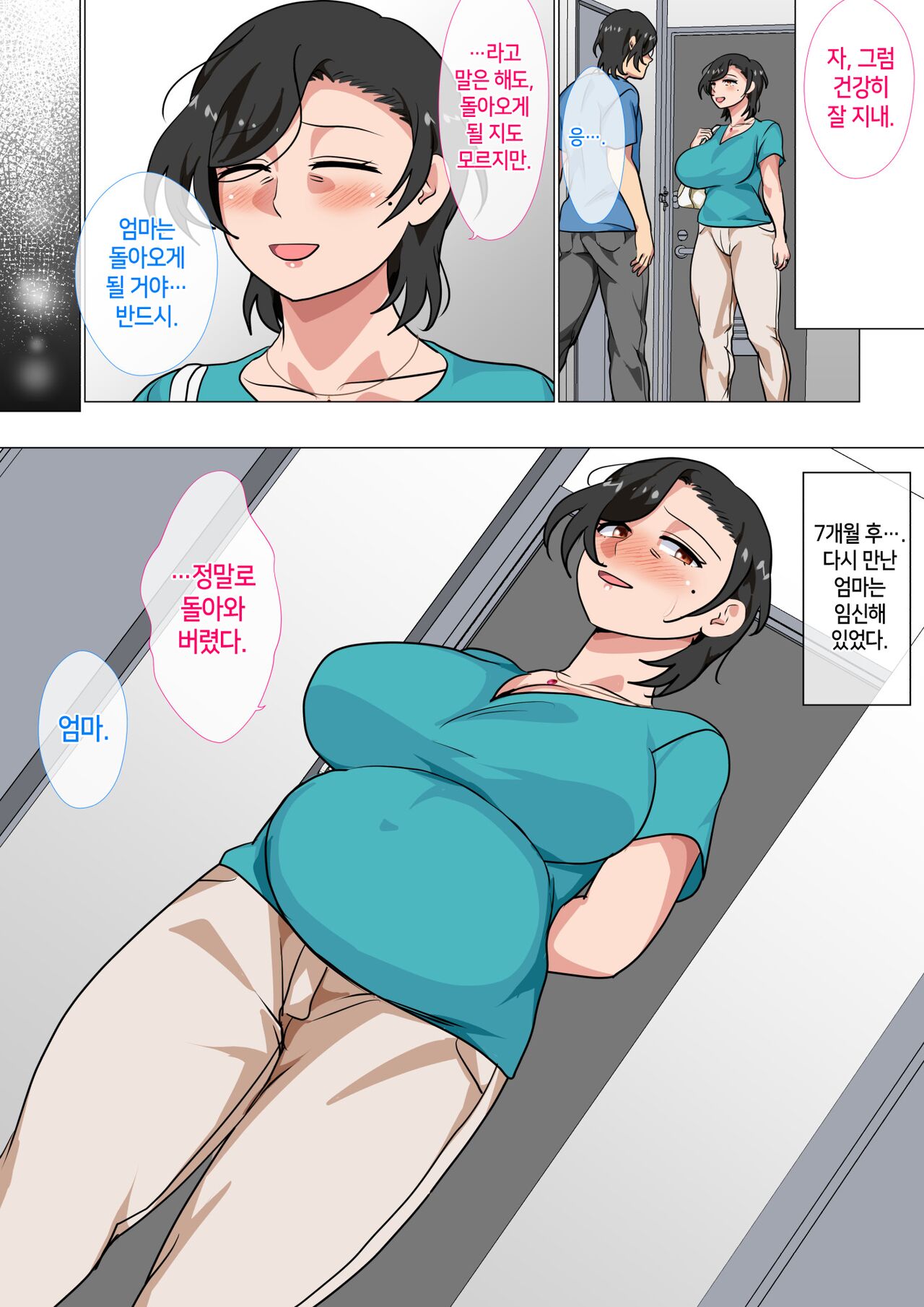 [Circle Spice] Hahaoya ni Kokuhaku Shitara Ichinichi dake Sex o Sasete Kureta Hanashi 2 [Korean] Bildnummer 51