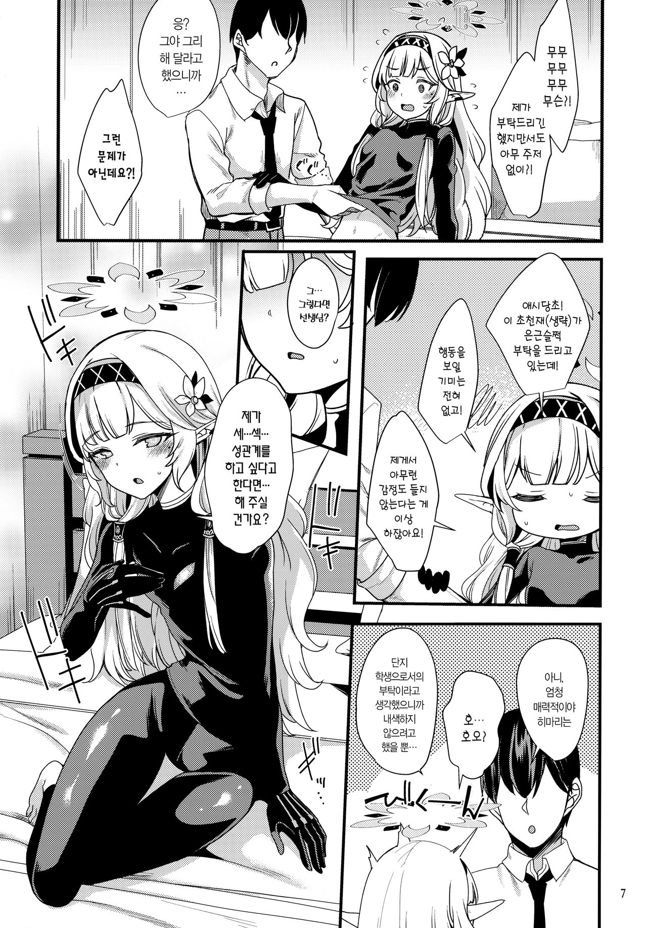 (Sensei no Archive 6) [Ryuukakusan Nodoame (Gokubuto Mayuge)] Aru Hi no Chou Tensai Ecchi Kei Byoujaku Bishoujo Hacker | 어느 날의 초천재 음란계 병약 미소녀 해커 (Blue Archive) [Korean] [L. P.] 图片编号 6