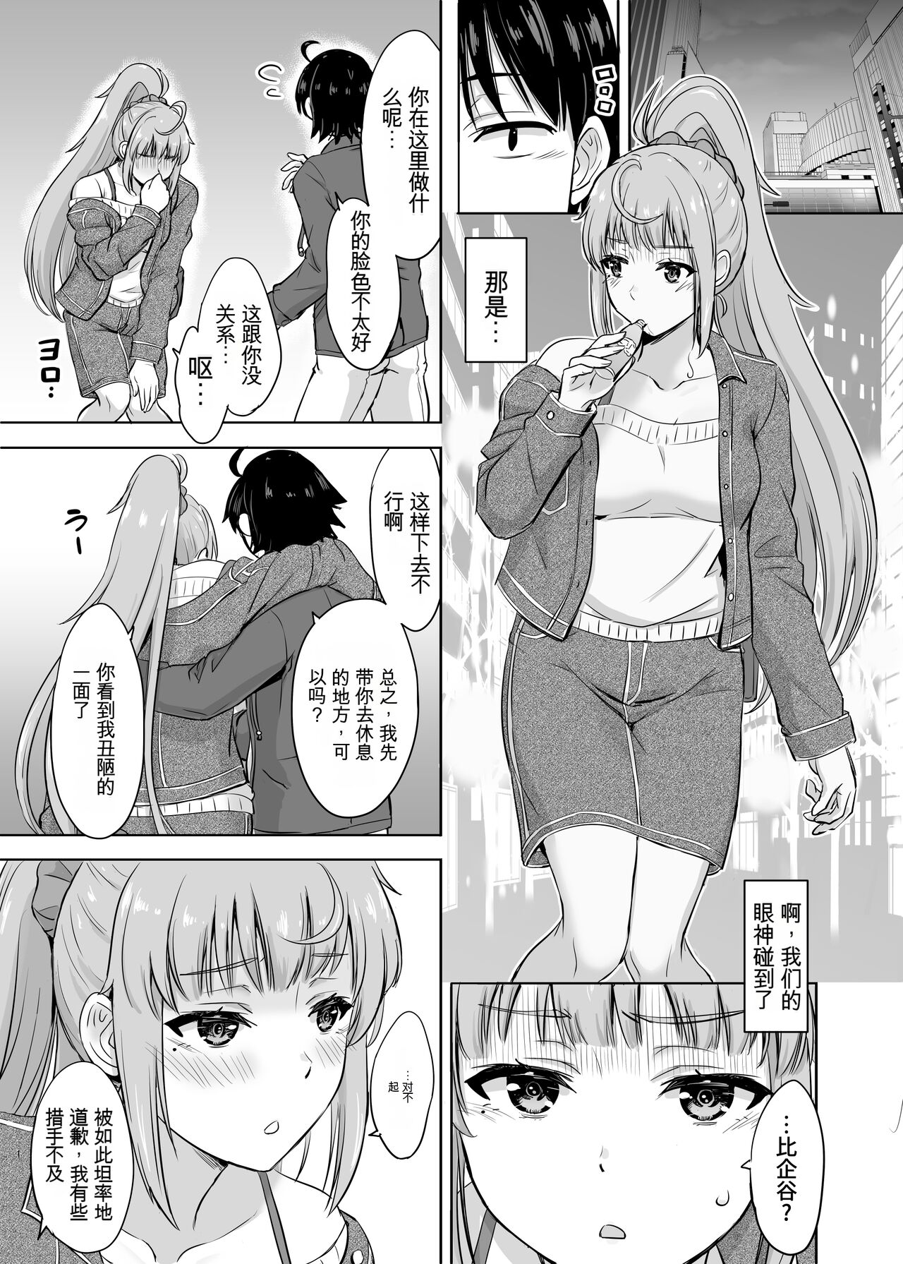 [稲鳴四季] あーしさんサキサキ漫画 (我的青春恋爱物语果然有问题)【GPT翻译】 이미지 번호 1