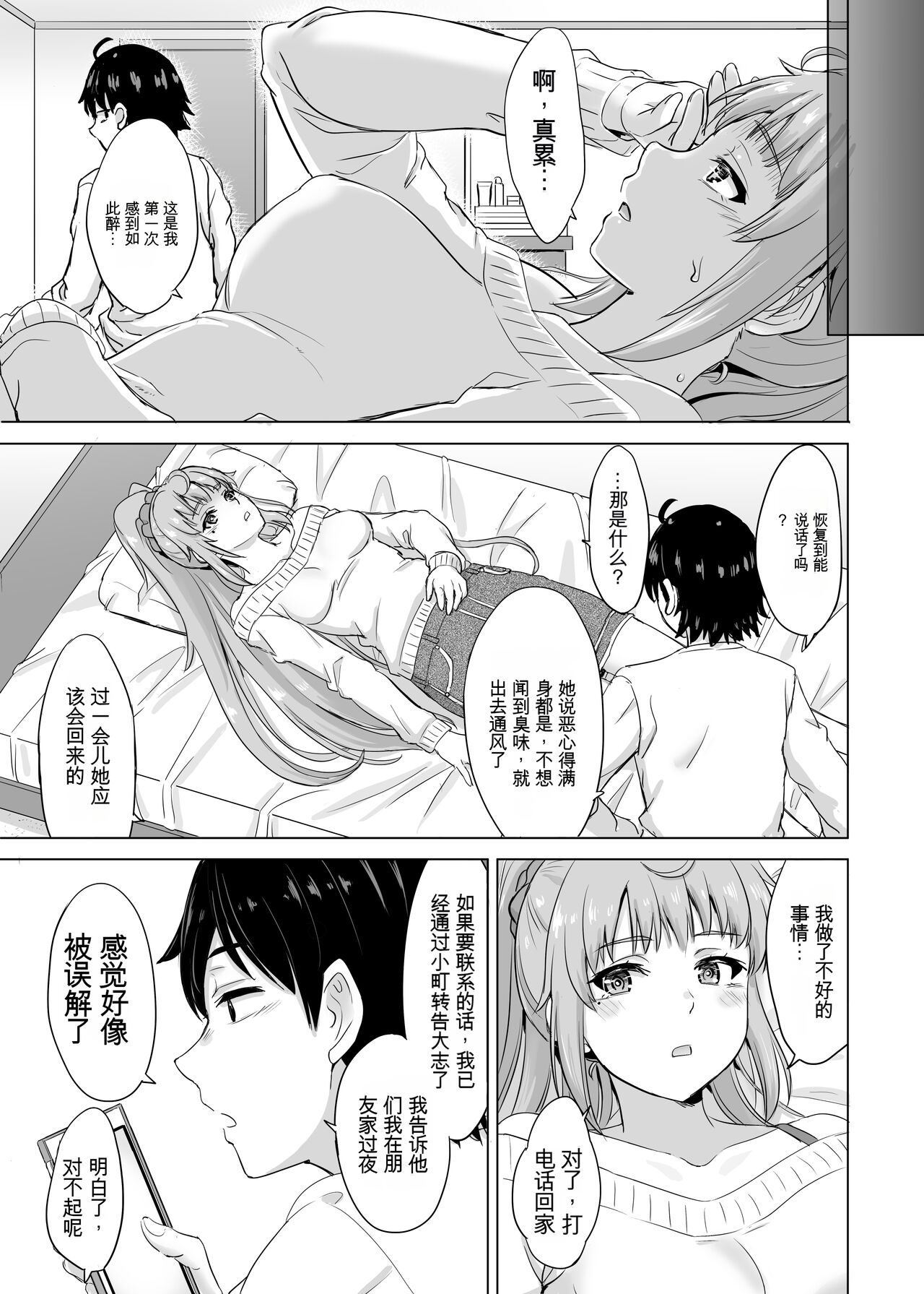 [稲鳴四季] あーしさんサキサキ漫画 (我的青春恋爱物语果然有问题)【GPT翻译】 이미지 번호 3