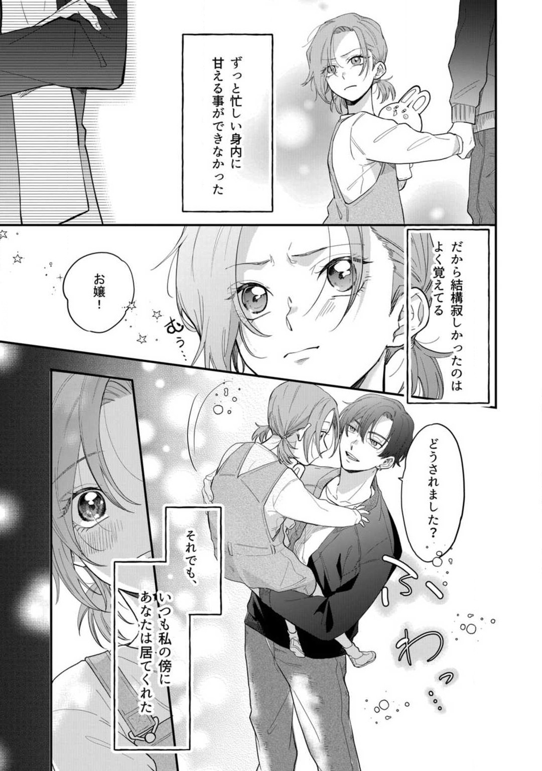 [Takamasu Komori] Ichizu na Sokubaku Yakuza wa Ojou o Hanasanai!? ~Himitsu no Koibito Seikatsu~ 1-3 image number 2