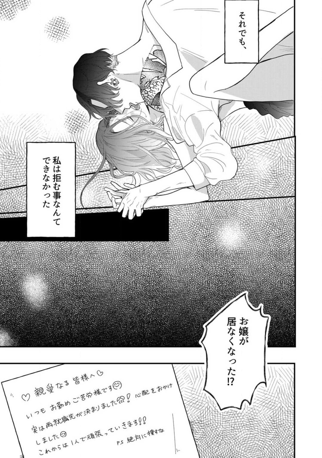 [Takamasu Komori] Ichizu na Sokubaku Yakuza wa Ojou o Hanasanai!? ~Himitsu no Koibito Seikatsu~ 1-3 image number 4