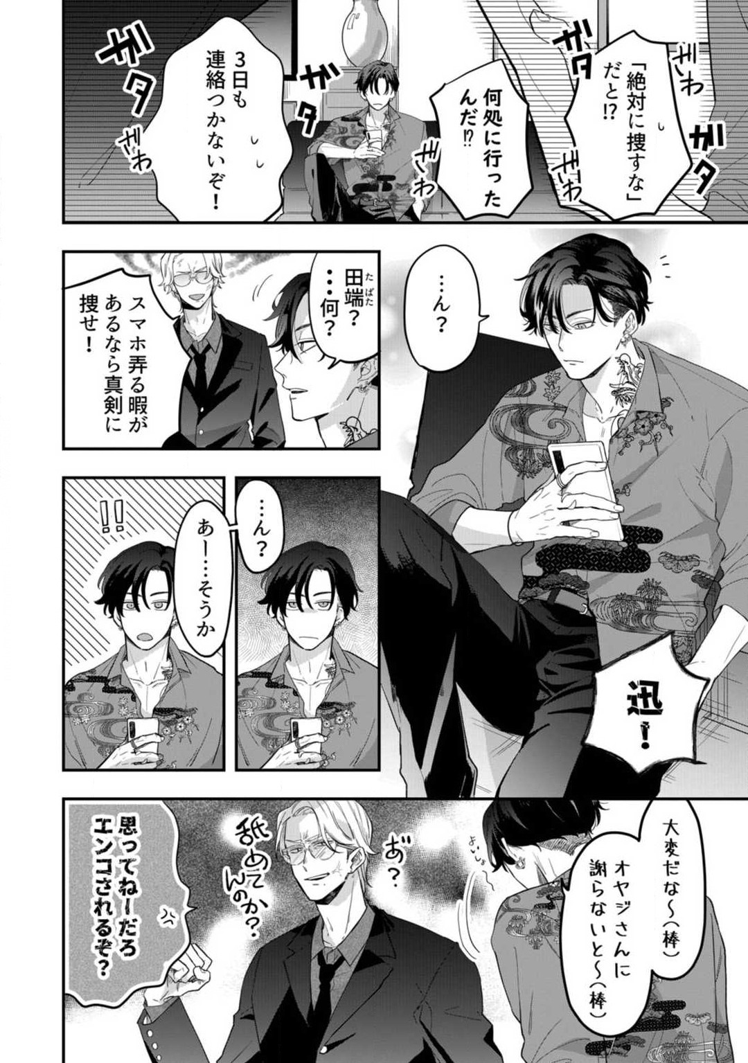 [Takamasu Komori] Ichizu na Sokubaku Yakuza wa Ojou o Hanasanai!? ~Himitsu no Koibito Seikatsu~ 1-3 image number 5