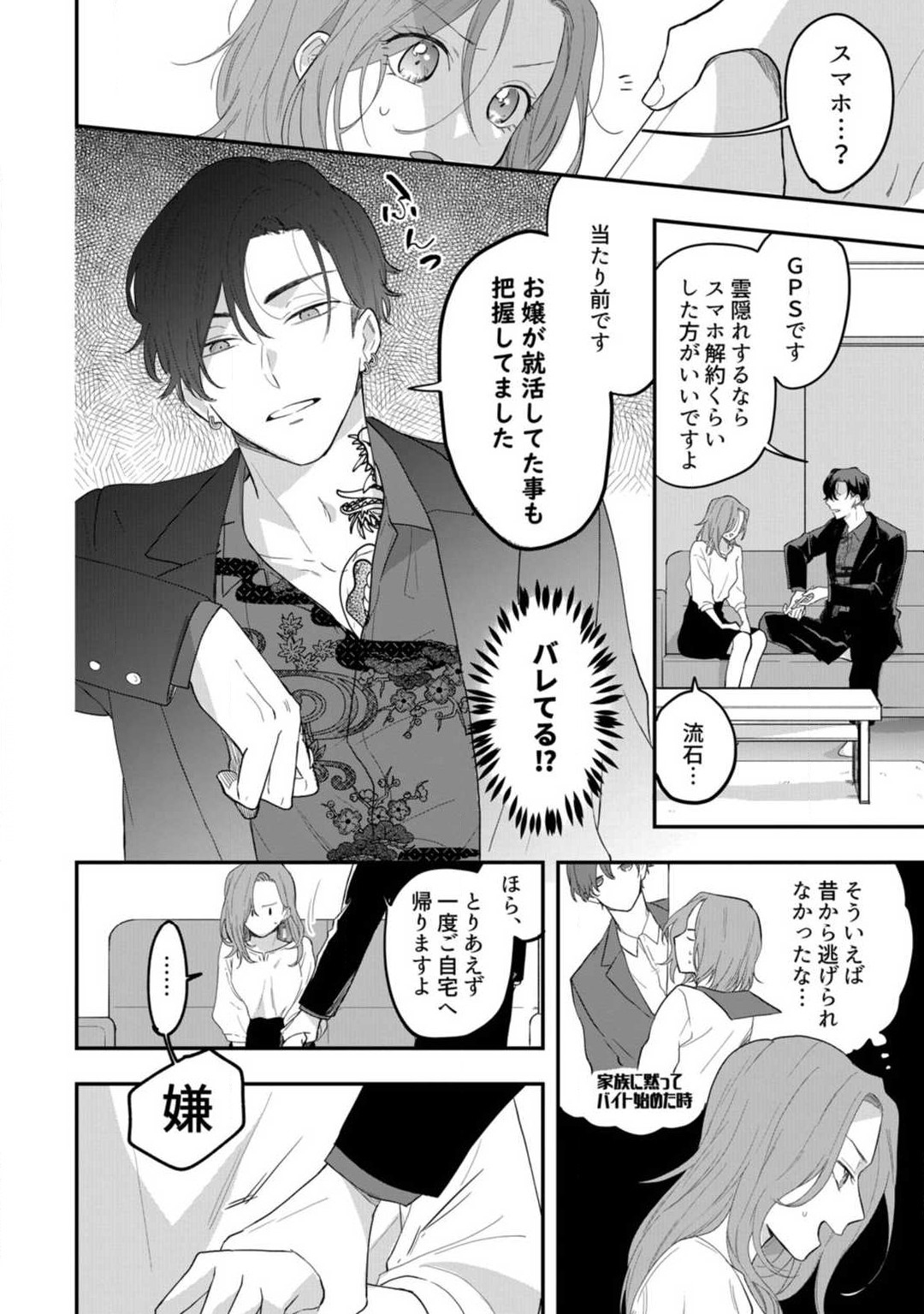 [Takamasu Komori] Ichizu na Sokubaku Yakuza wa Ojou o Hanasanai!? ~Himitsu no Koibito Seikatsu~ 1-3 image number 13