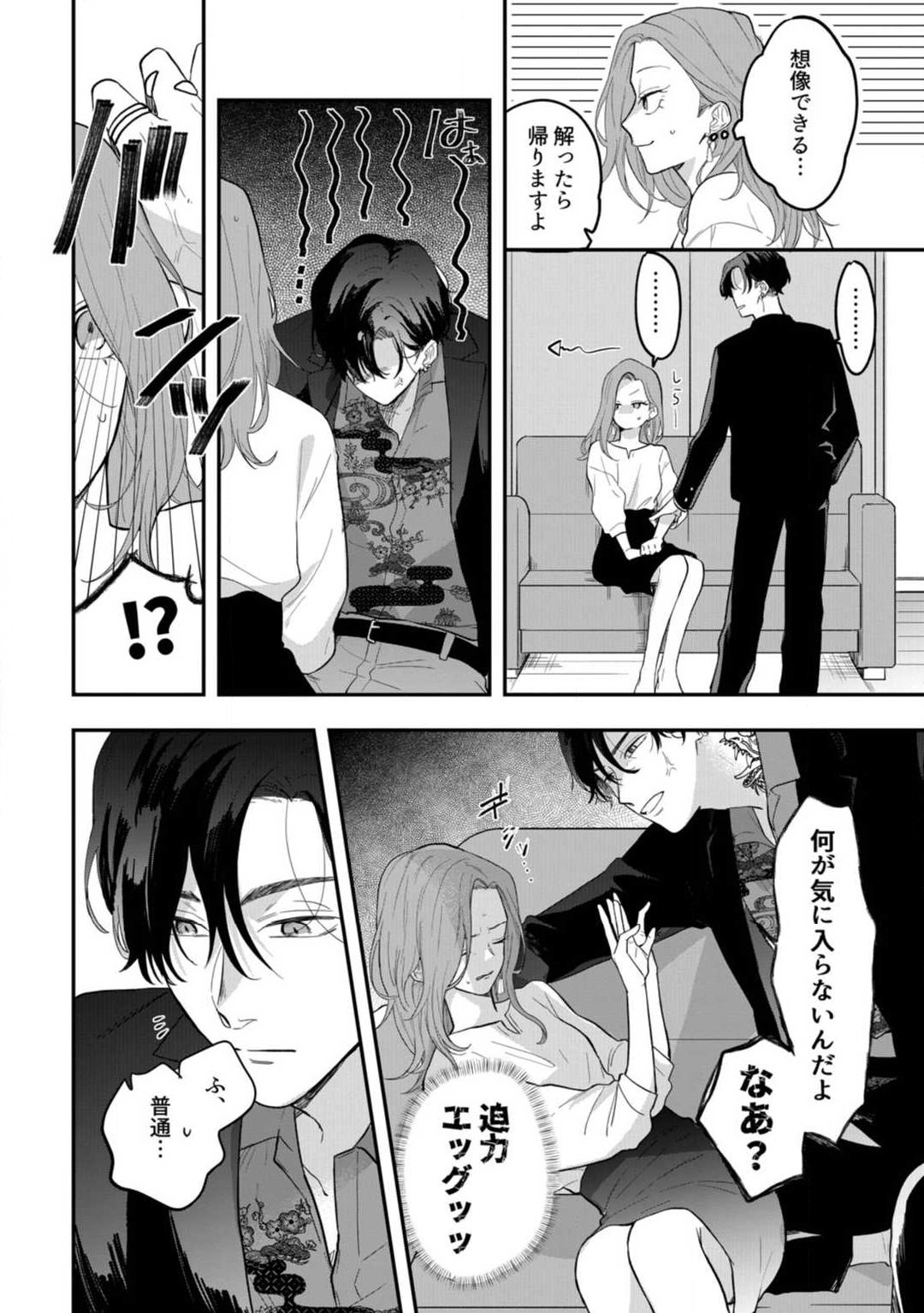 [Takamasu Komori] Ichizu na Sokubaku Yakuza wa Ojou o Hanasanai!? ~Himitsu no Koibito Seikatsu~ 1-3 image number 15