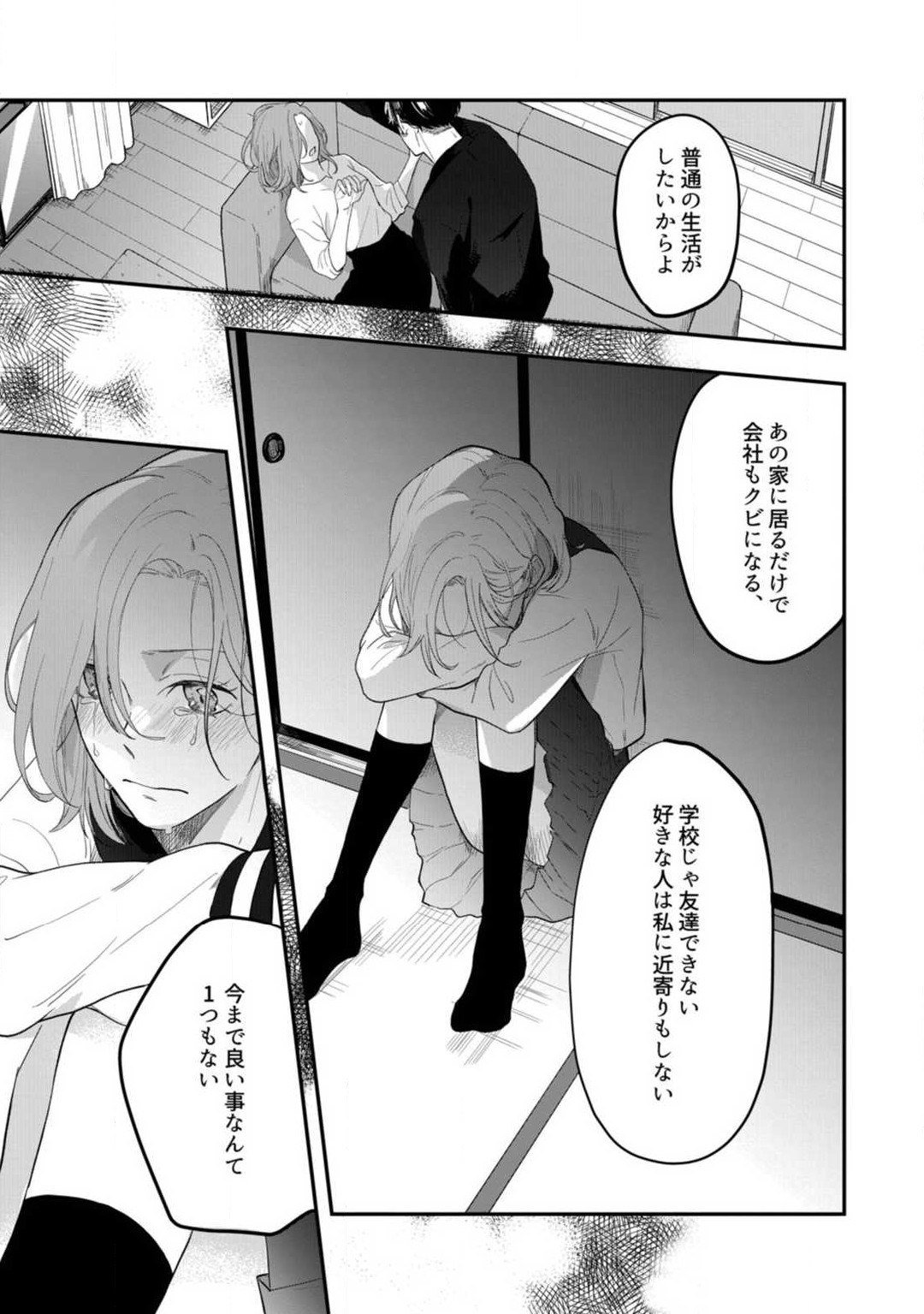 [Takamasu Komori] Ichizu na Sokubaku Yakuza wa Ojou o Hanasanai!? ~Himitsu no Koibito Seikatsu~ 1-3 image number 16