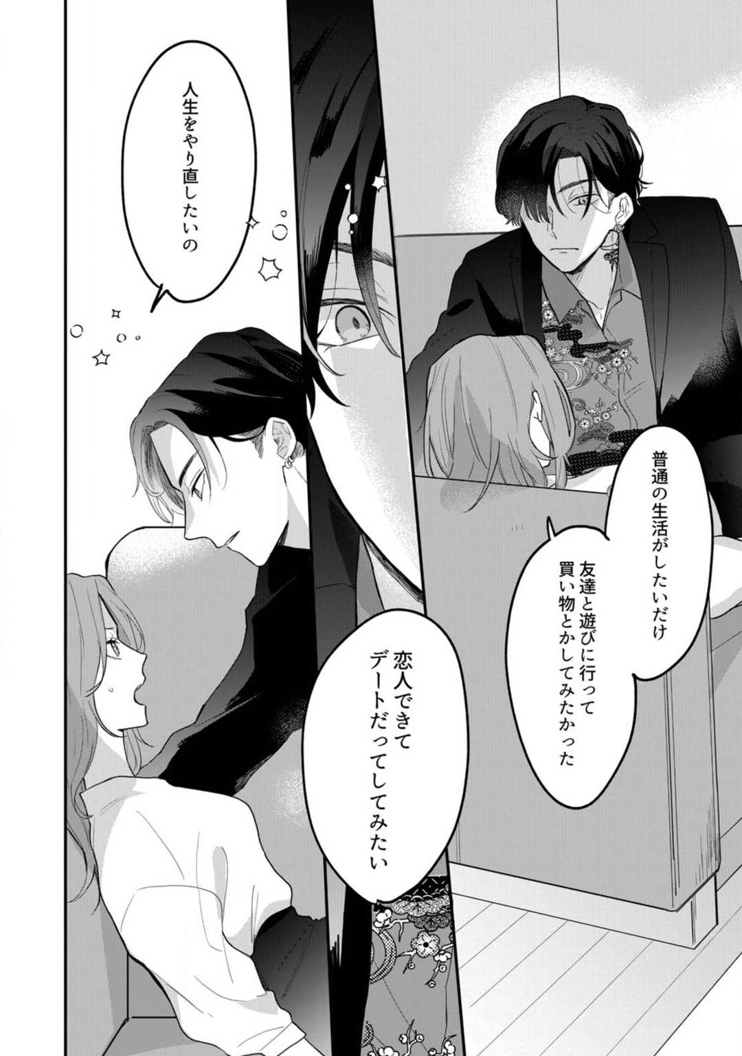 [Takamasu Komori] Ichizu na Sokubaku Yakuza wa Ojou o Hanasanai!? ~Himitsu no Koibito Seikatsu~ 1-3 image number 17