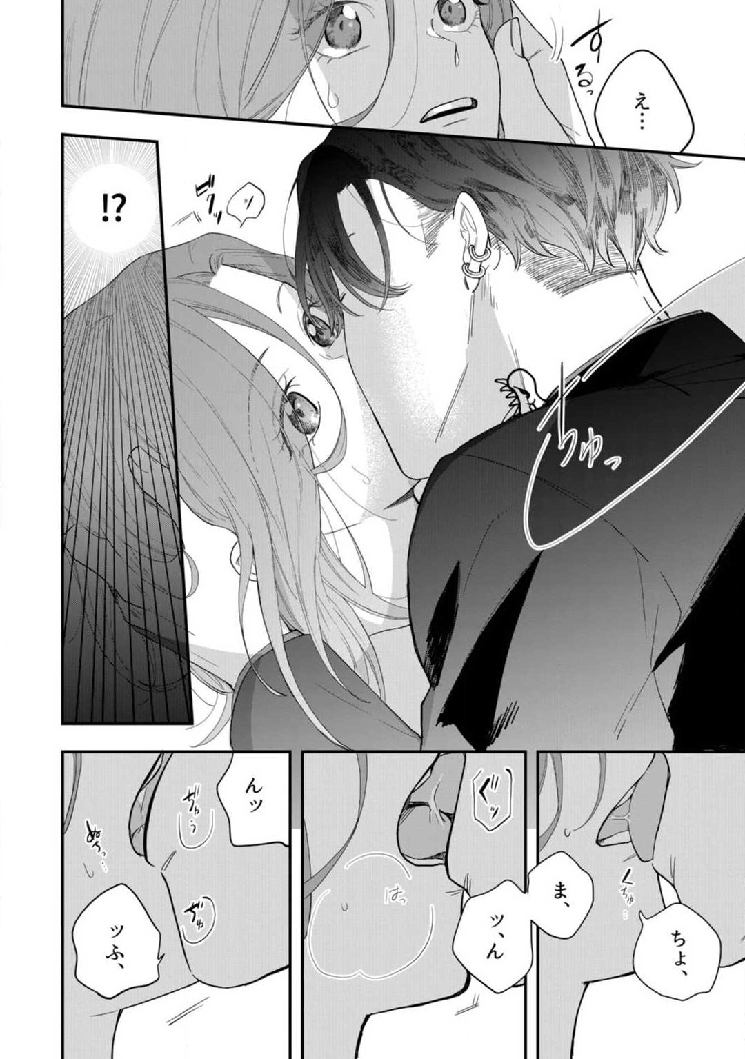 [Takamasu Komori] Ichizu na Sokubaku Yakuza wa Ojou o Hanasanai!? ~Himitsu no Koibito Seikatsu~ 1-3 image number 19