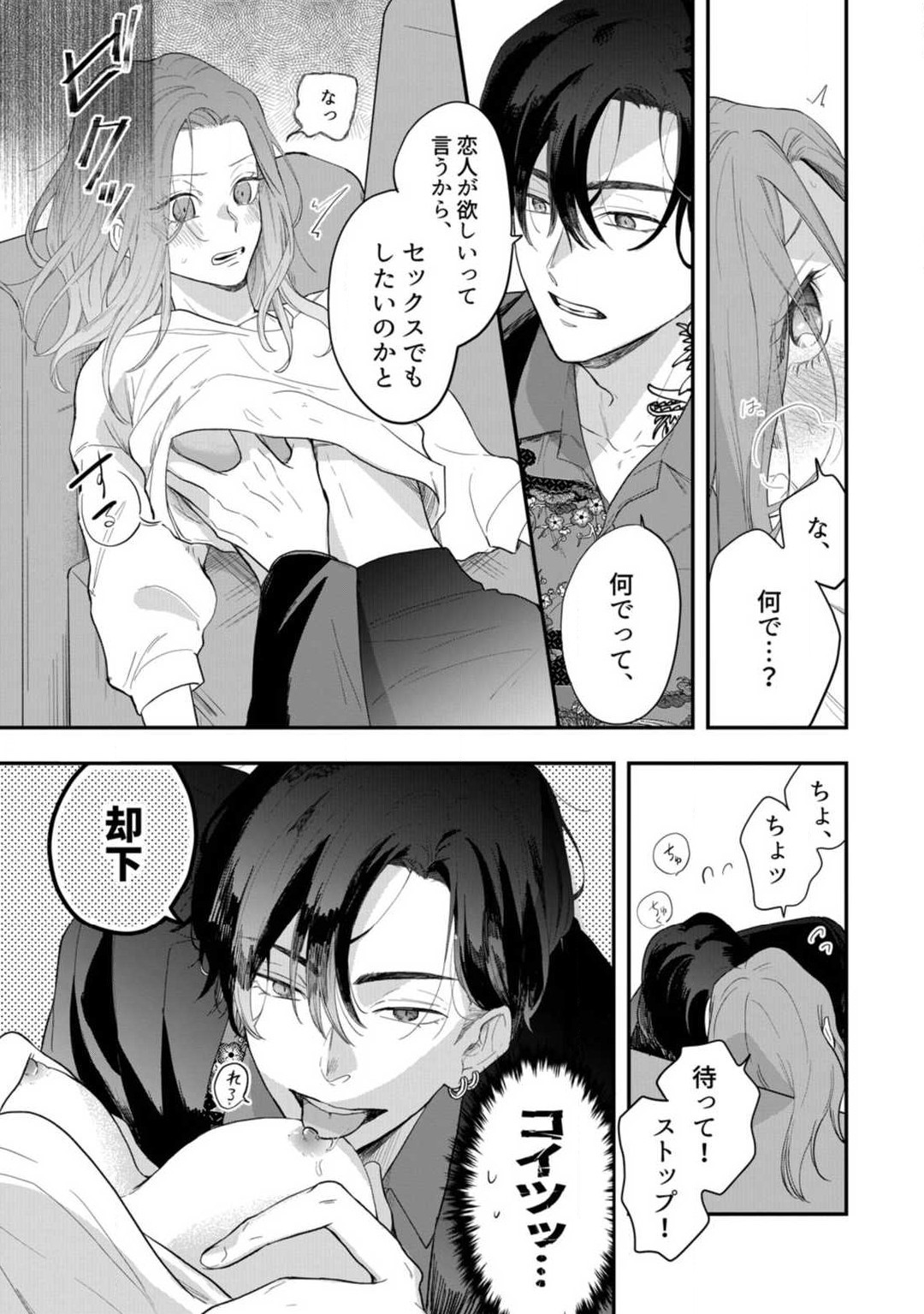 [Takamasu Komori] Ichizu na Sokubaku Yakuza wa Ojou o Hanasanai!? ~Himitsu no Koibito Seikatsu~ 1-3 image number 20